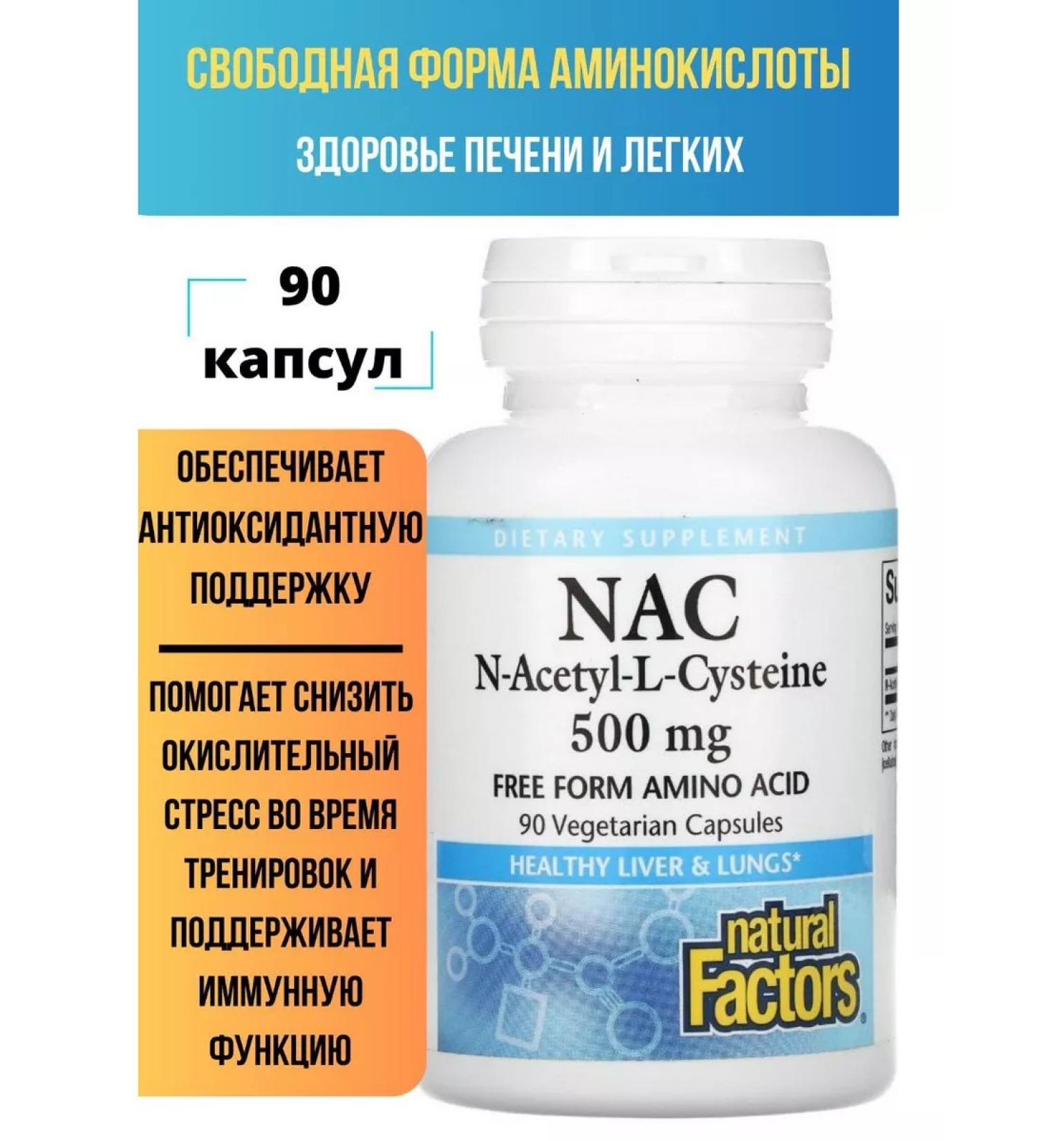 Natural Factors N-acetylcystein NAC American vitamins - Buy Online on GoSupps.com
