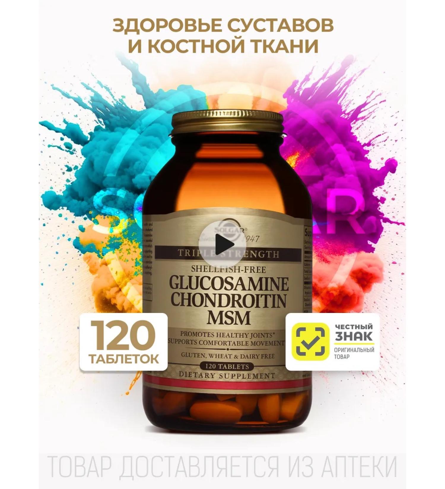 Solgar Khondroitin Glucosamine MSM 120Tab - Buy Online on GoSupps.com
