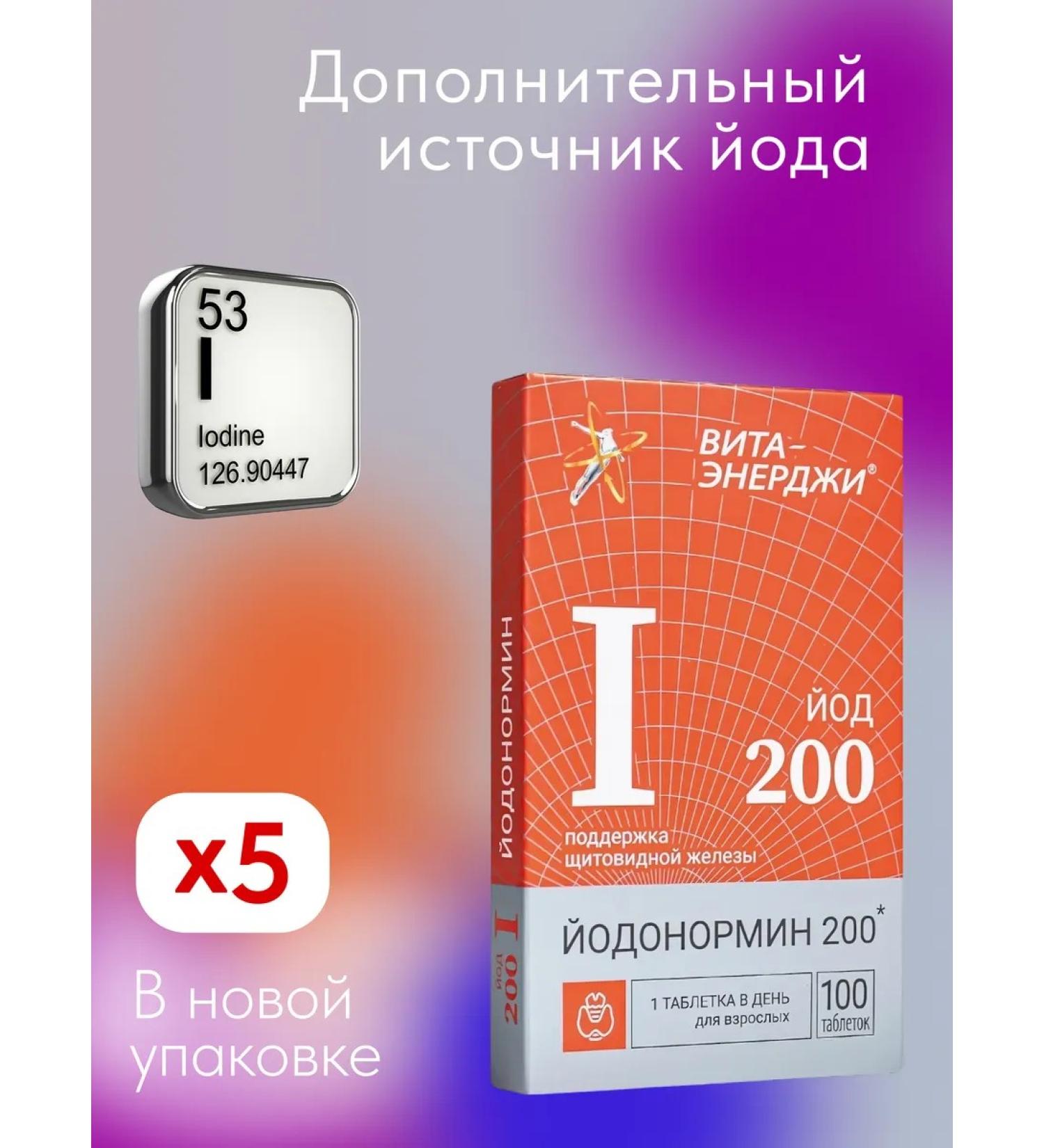 WTF Iodonormine 200 g 5 packages - Buy Online on GoSupps.com