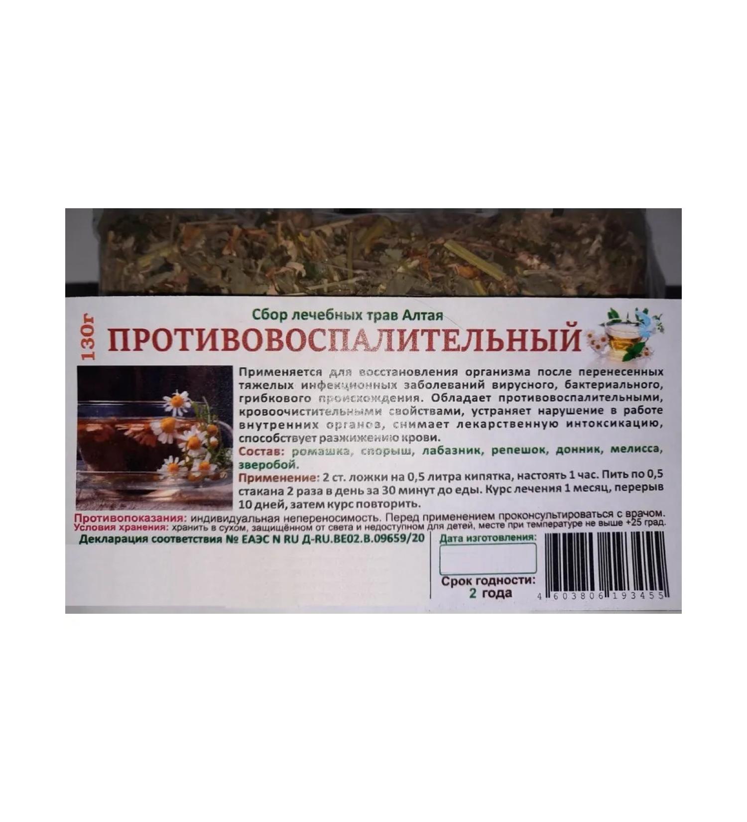 Herbs of Altai The collection "Anti -inflammatory" 130g