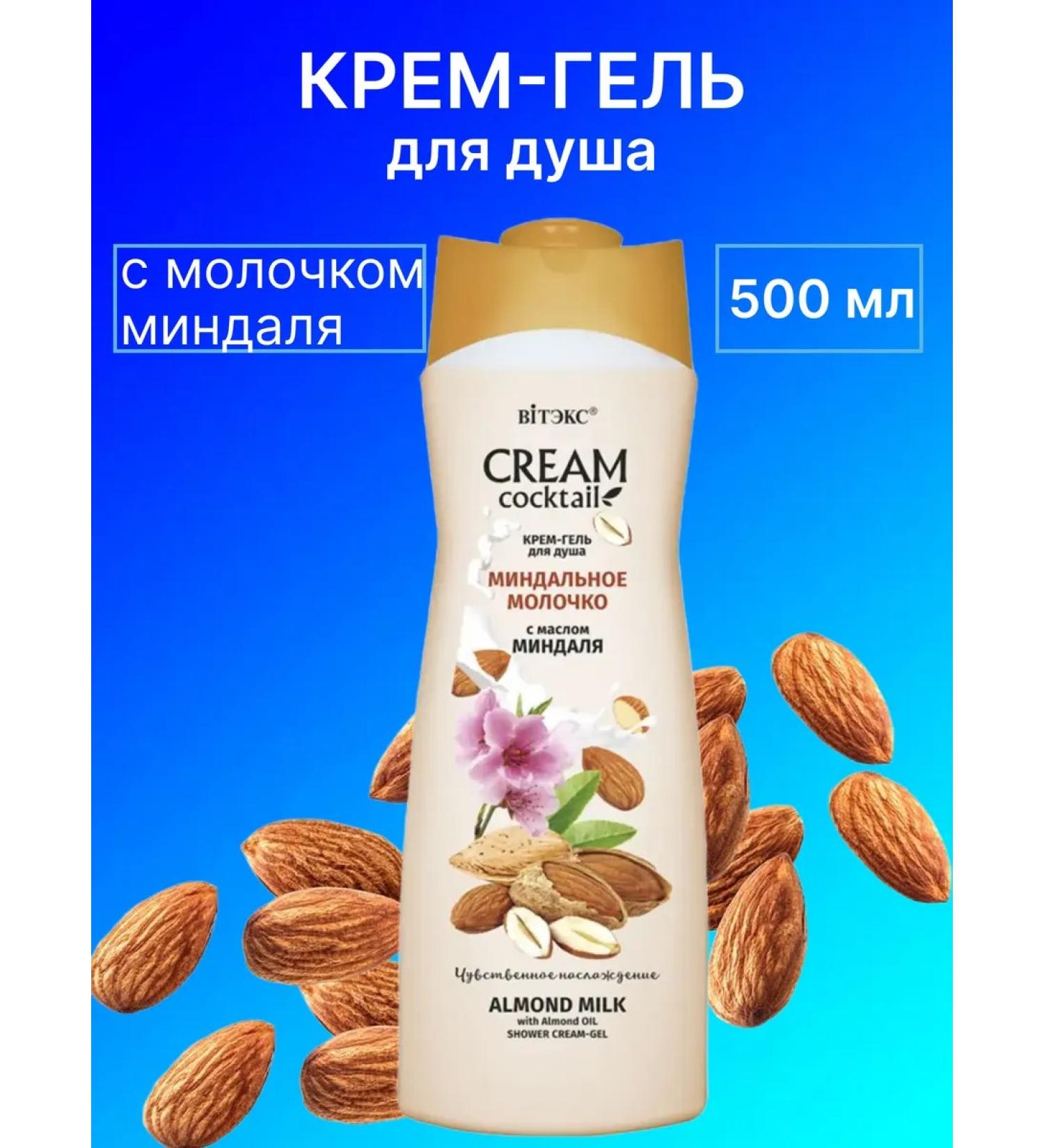Vitex Cream-Gel shower with almond oil Cream Cocktail - Buy Online on GoSupps.com