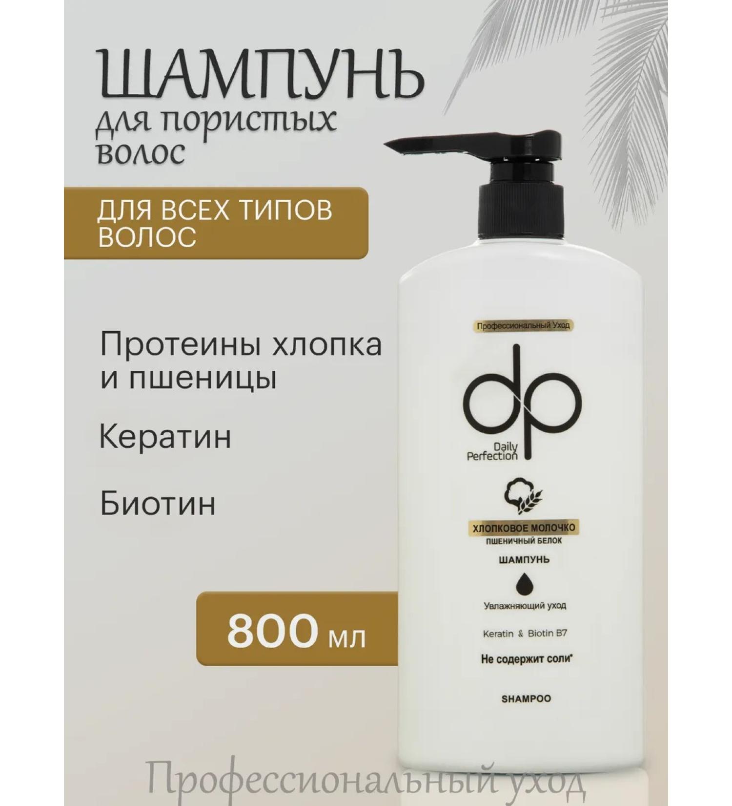 DP Hair shampoo with proteins of cotton and wheat 800ml - Buy Online on GoSupps.com