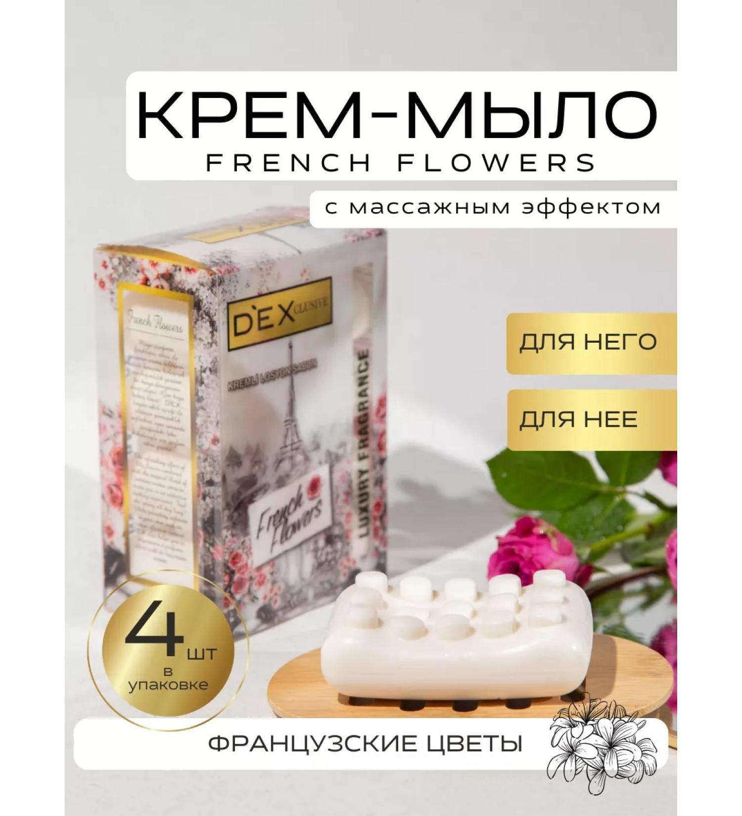 DEXclusive Cream-soaked massage french flowers French flowers - Buy Online on GoSupps.com