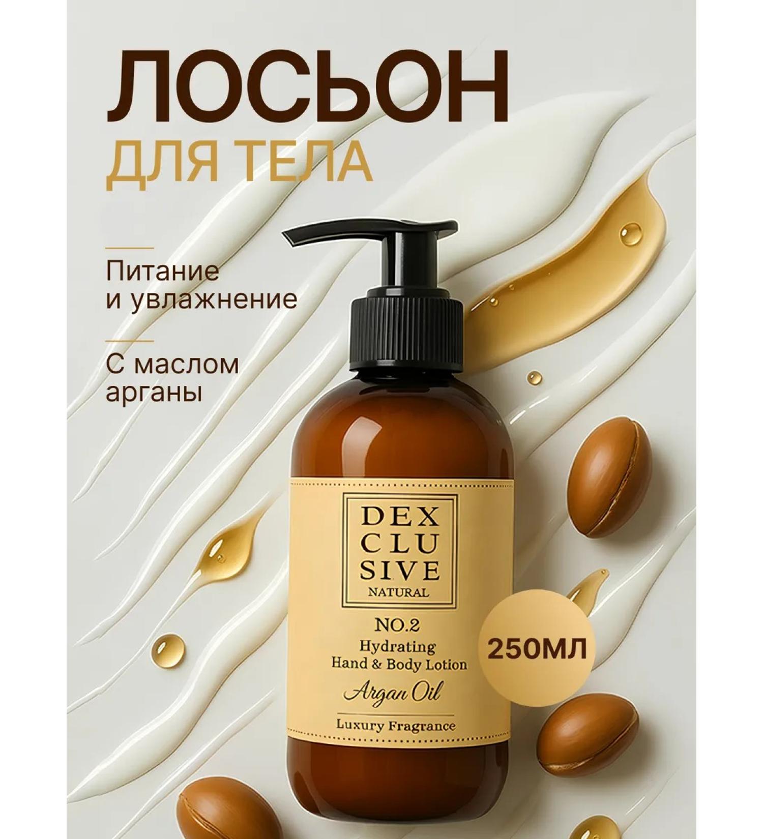 DEXclusive Lotion Hands and Body Cream ARGAN OIL - Buy Online on GoSupps.com