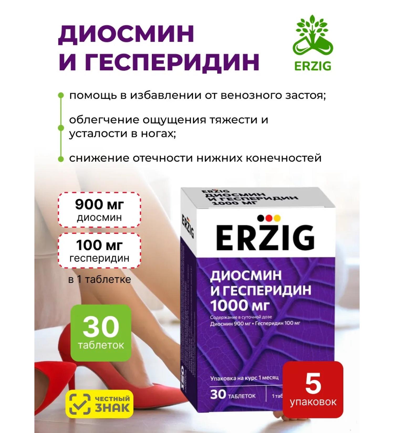 Erzig Diosmin and Hesperidine 1000 mg 30 tablets 5 packages - Buy Online on GoSupps.com