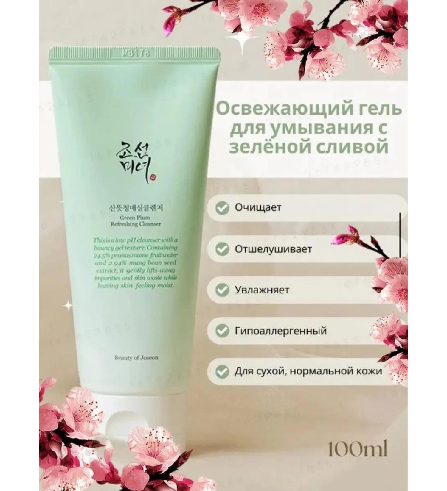 Beauty of Joseon Cleansing gel for face washing - Buy Online on GoSupps.com