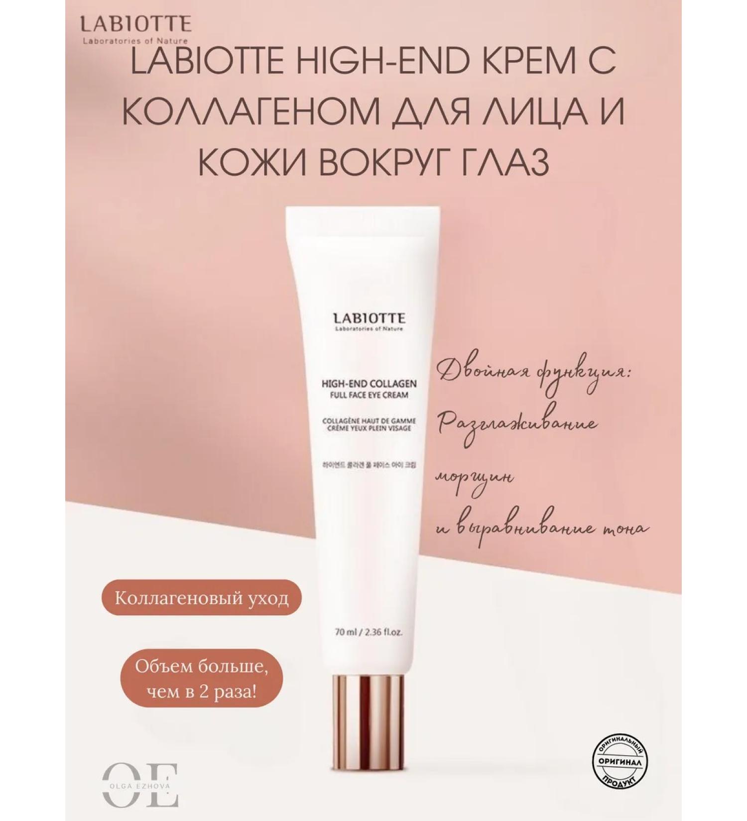 Labiotte Cream with a collagen for the face and skin around the eyes 70ml - Buy Online on GoSupps.com