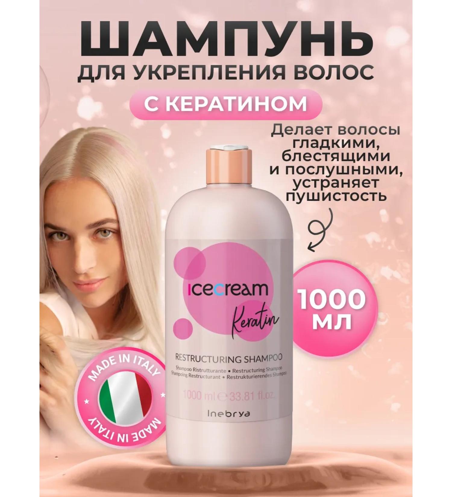 Inebrya Hair shampoo with keratin Professional 1000 ml - Buy Online on GoSupps.com