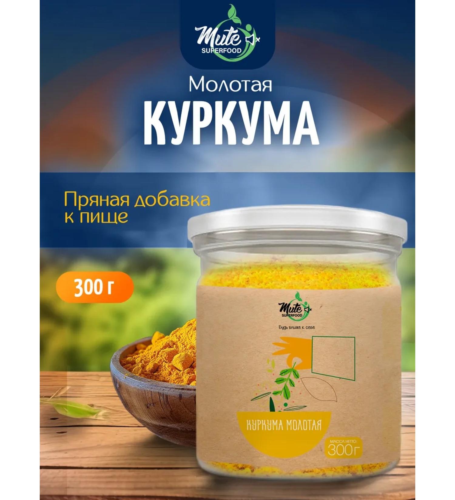 Mute Kurkuma Indian ground 300 g - Buy Online on GoSupps.com