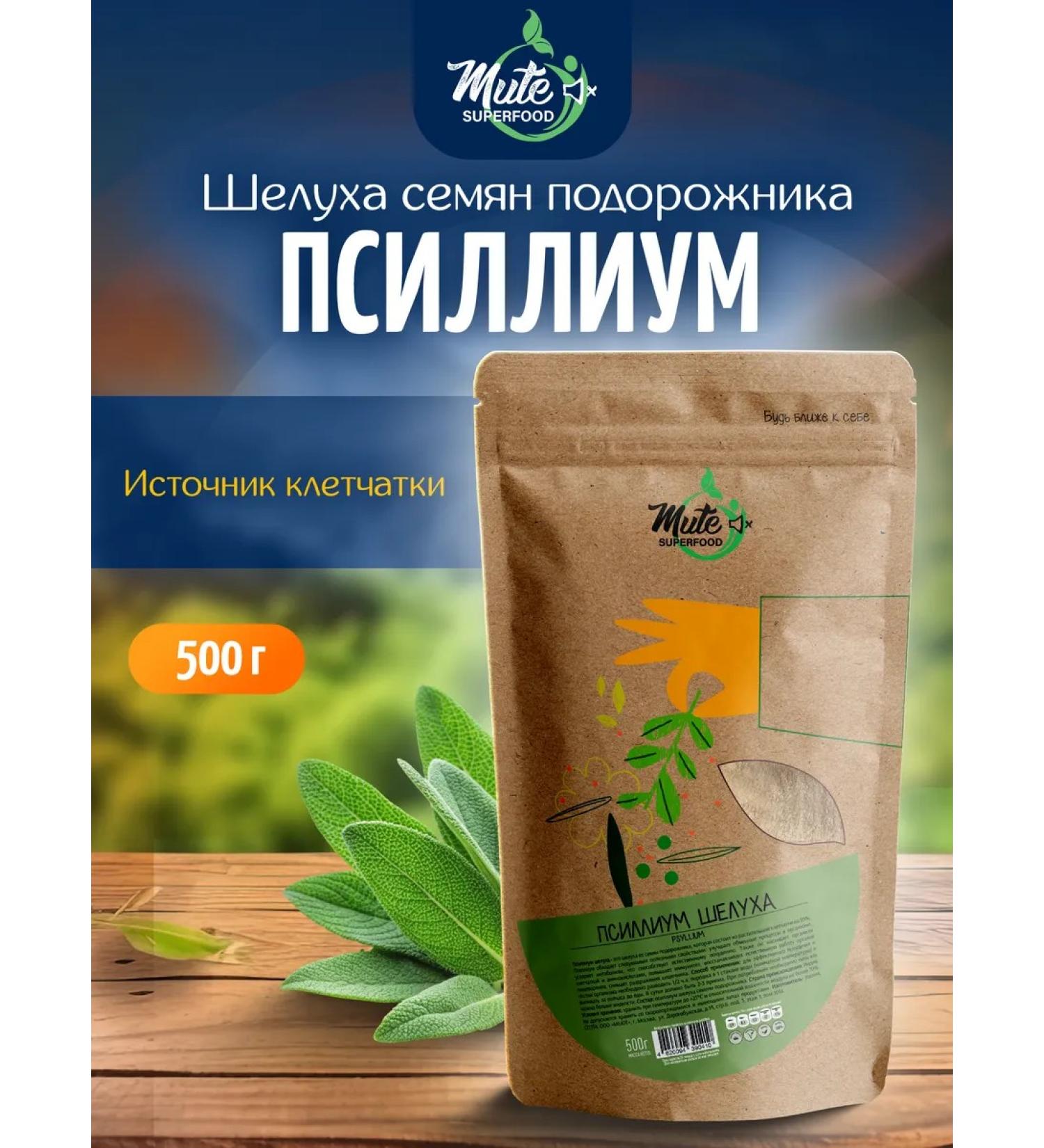 MUTE Psyllium husk of plantain seeds 500 g - Buy Online on GoSupps.com