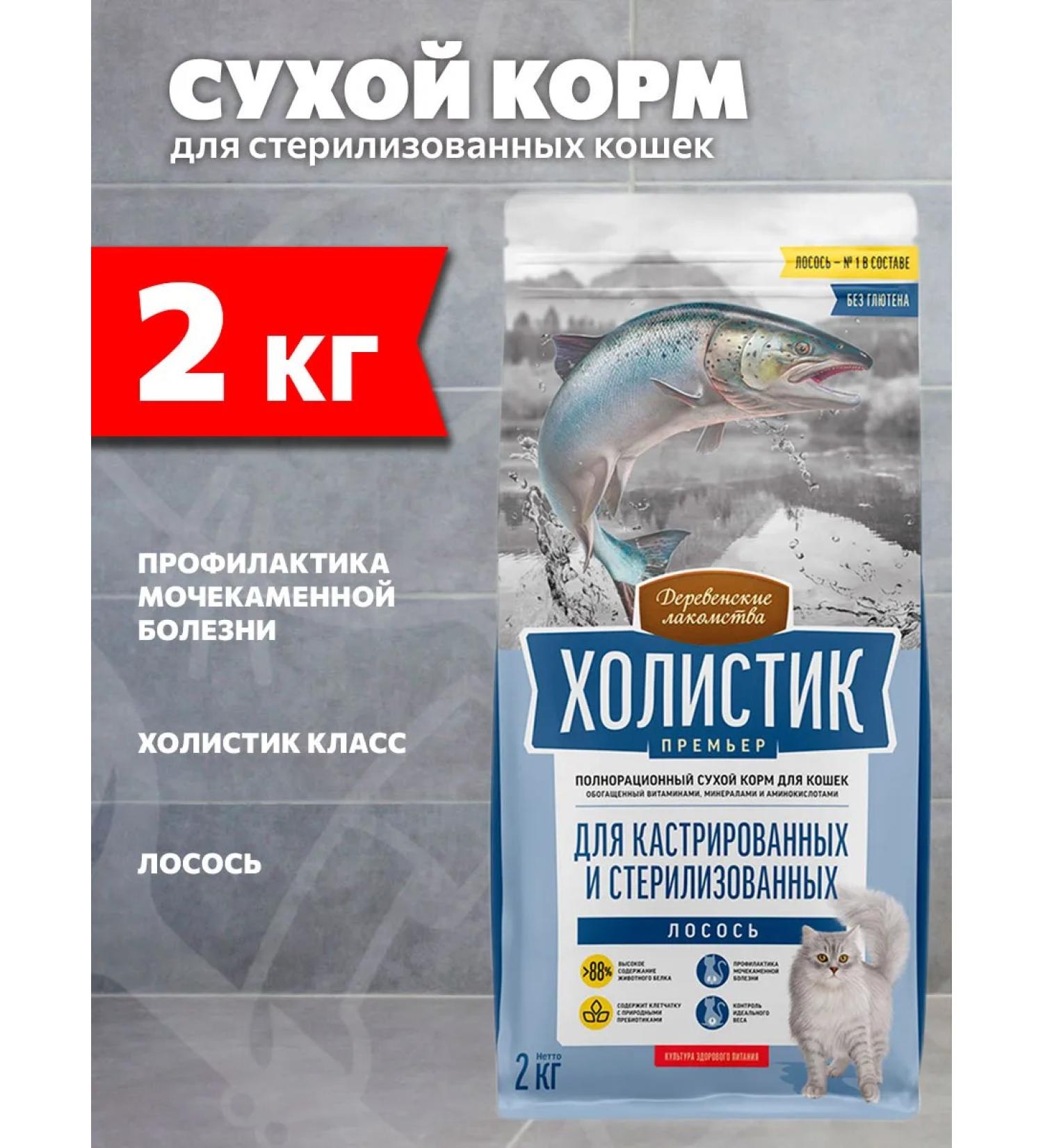 Country delicacies Holistic food prime minister of sterilized cats Salmon 2 kg - Buy Online on GoSupps.com