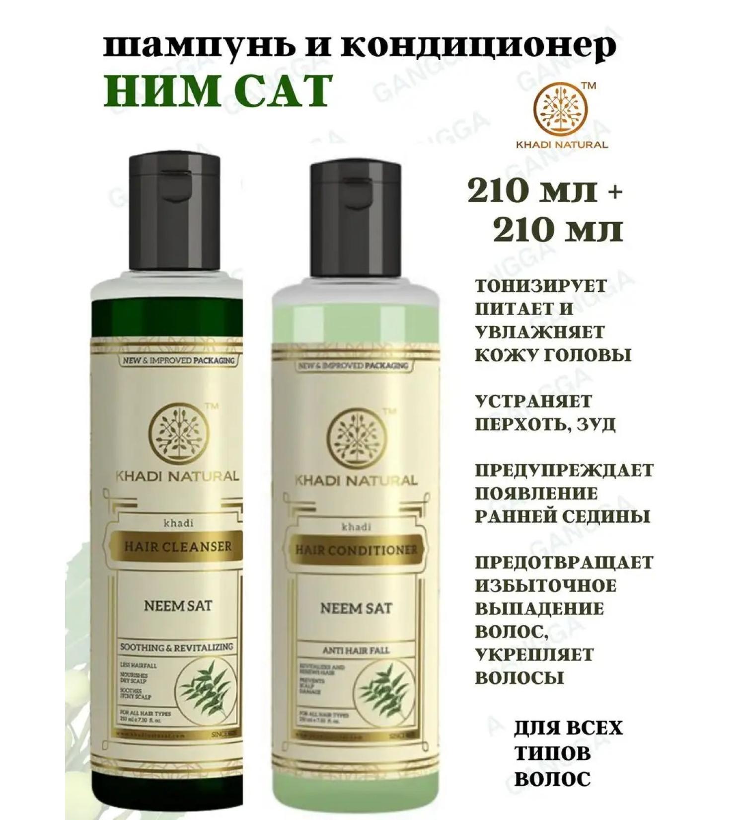 Khadi natural Shampoo + air conditioning Sat khadi 210 ml +210 ml - Buy Online on GoSupps.com