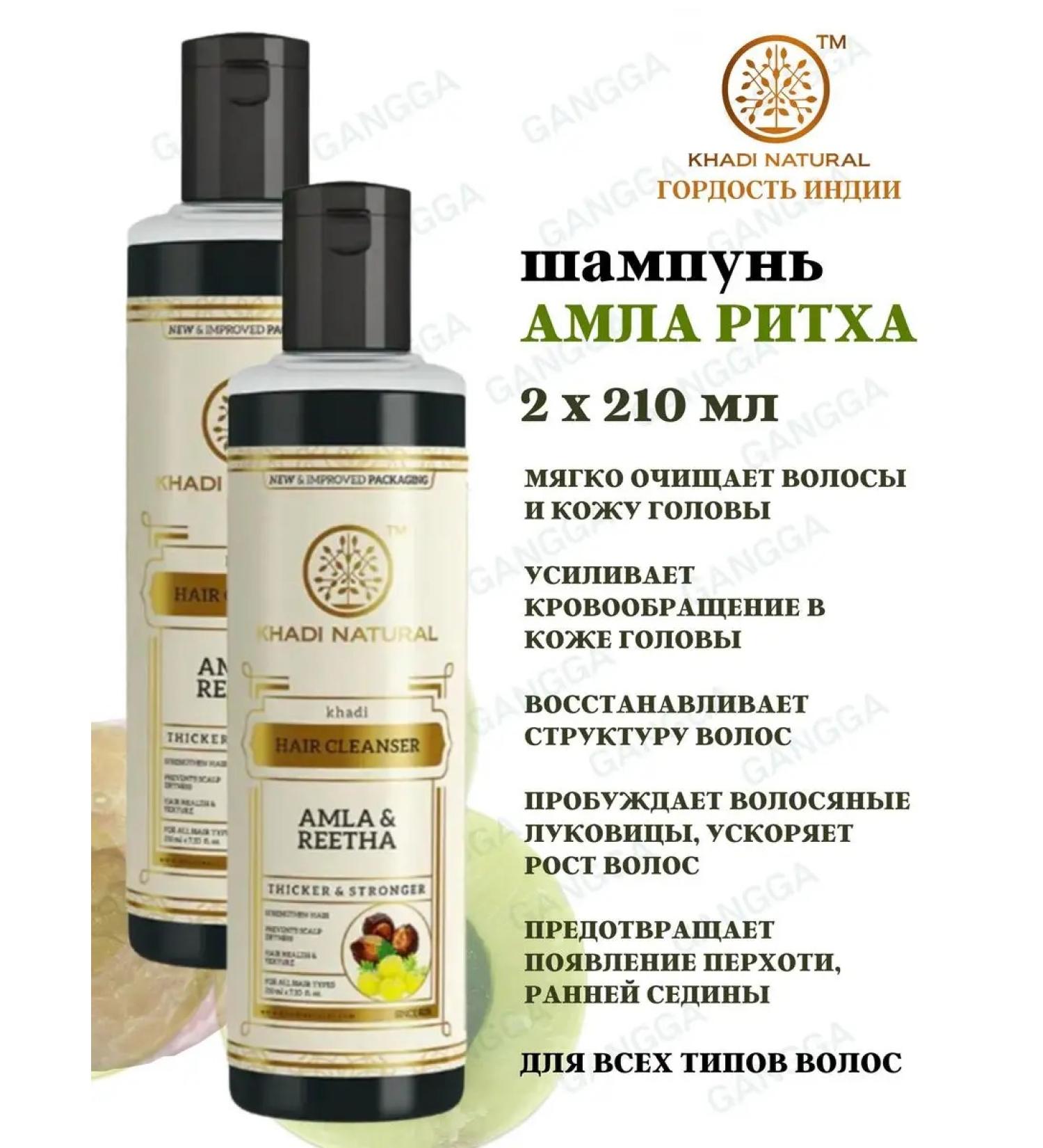 Khadi Natural Shampoo amla rhythch Shampoo amla reetha khadi 2x210 ml - Buy Online on GoSupps.com