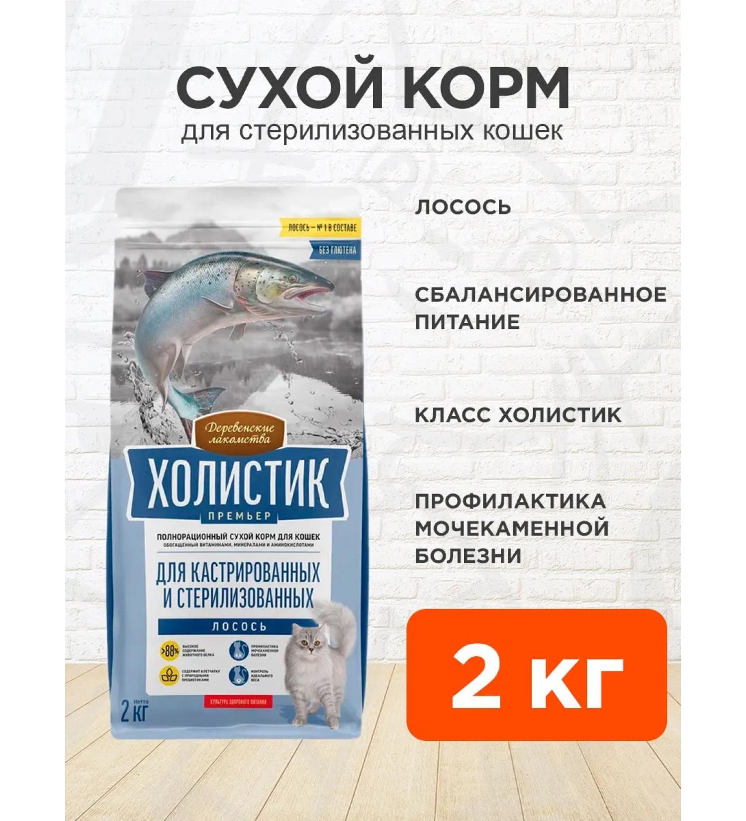 Country delicacies Dry food for sterilized cats Holistic Premier 2 kg - Buy Online on GoSupps.com