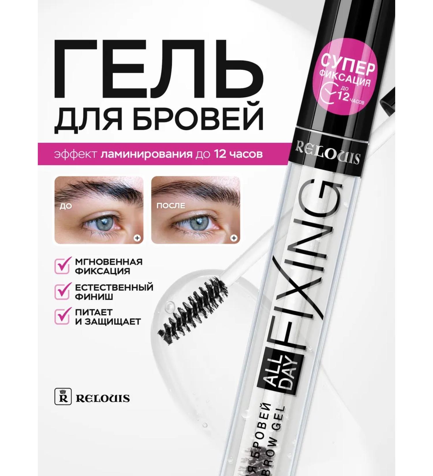 RELOUIS Eyebrow gel transparent fixing resistant with a brush - Buy Online on GoSupps.com