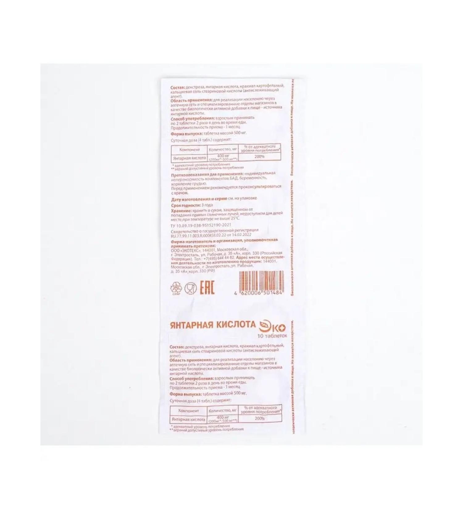 Vitamino Amber acid 10 tablets of 0.5 g