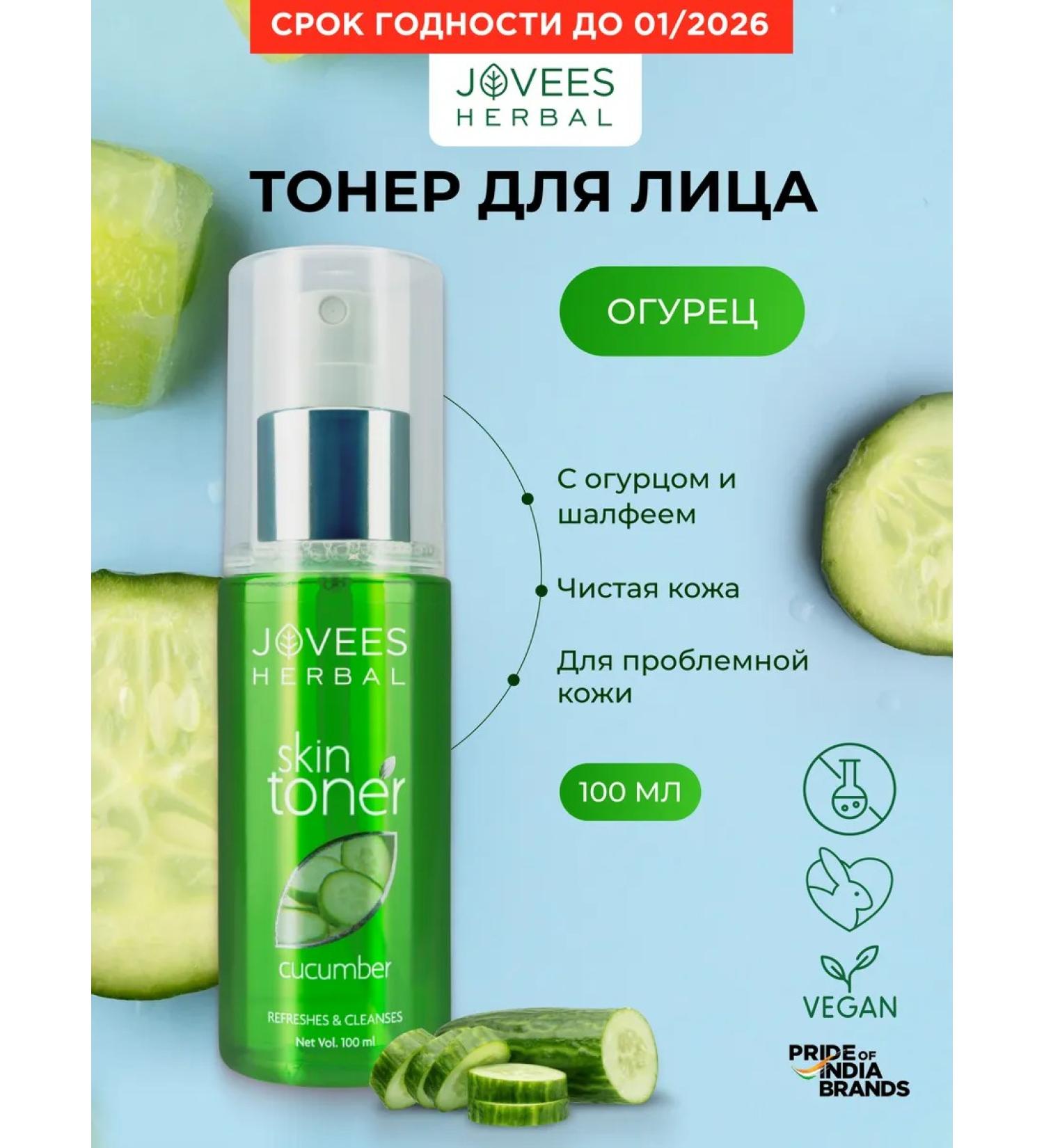 JOVEES Facial tonic from acne for oily skin matting - Buy Online on GoSupps.com