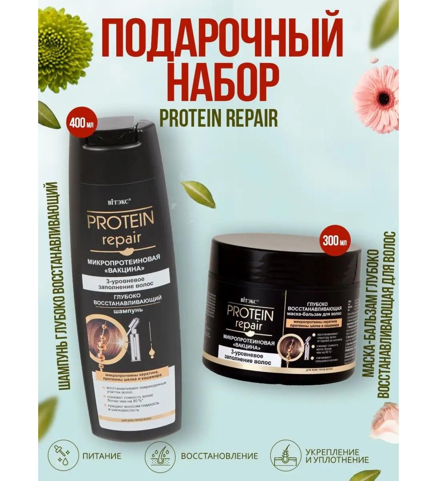 Vitex Set of Protein Repair Shampoo Balm mask