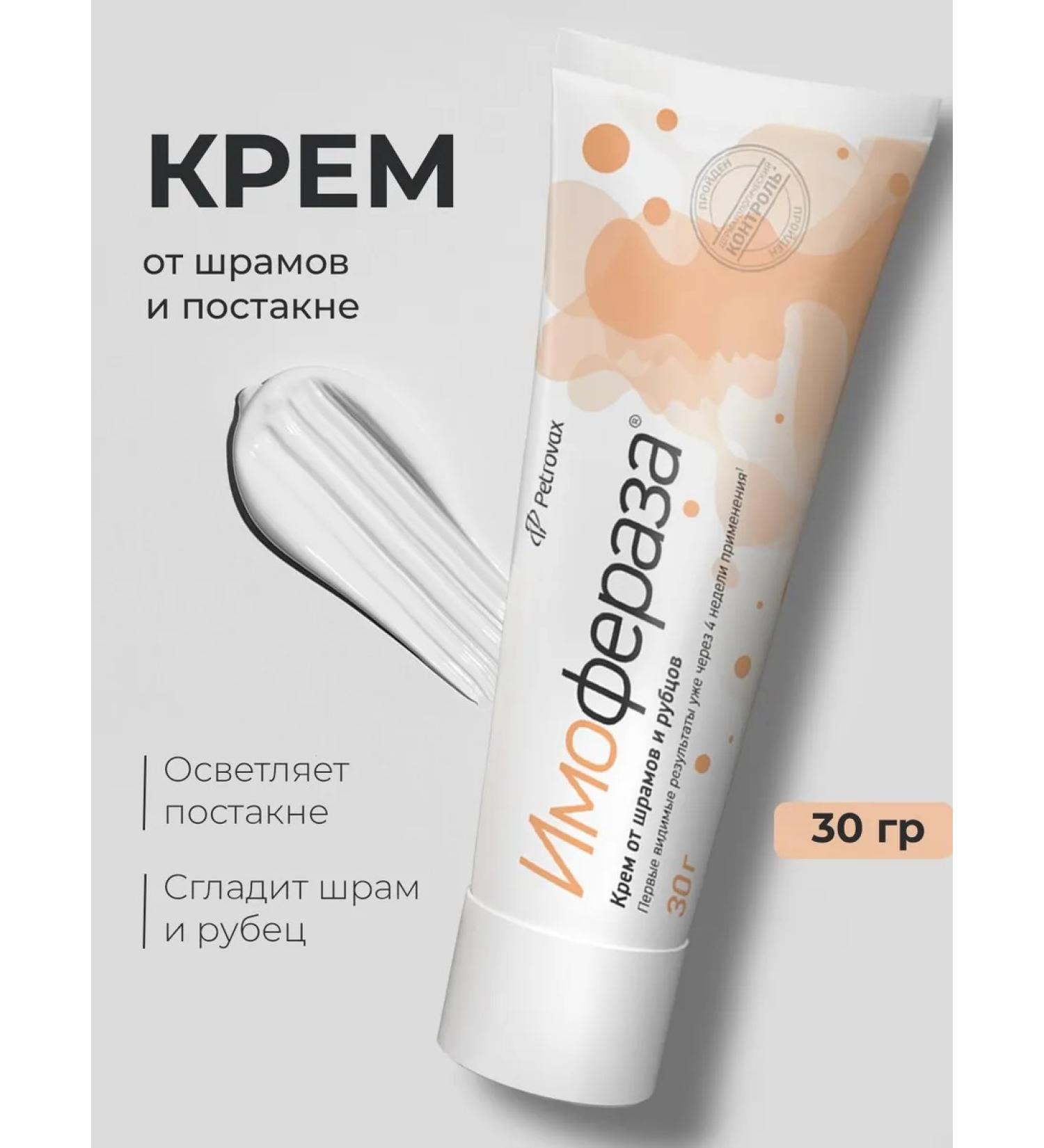 Imopherase Cream from stretch marks scars and post -acne - Buy Online on GoSupps.com