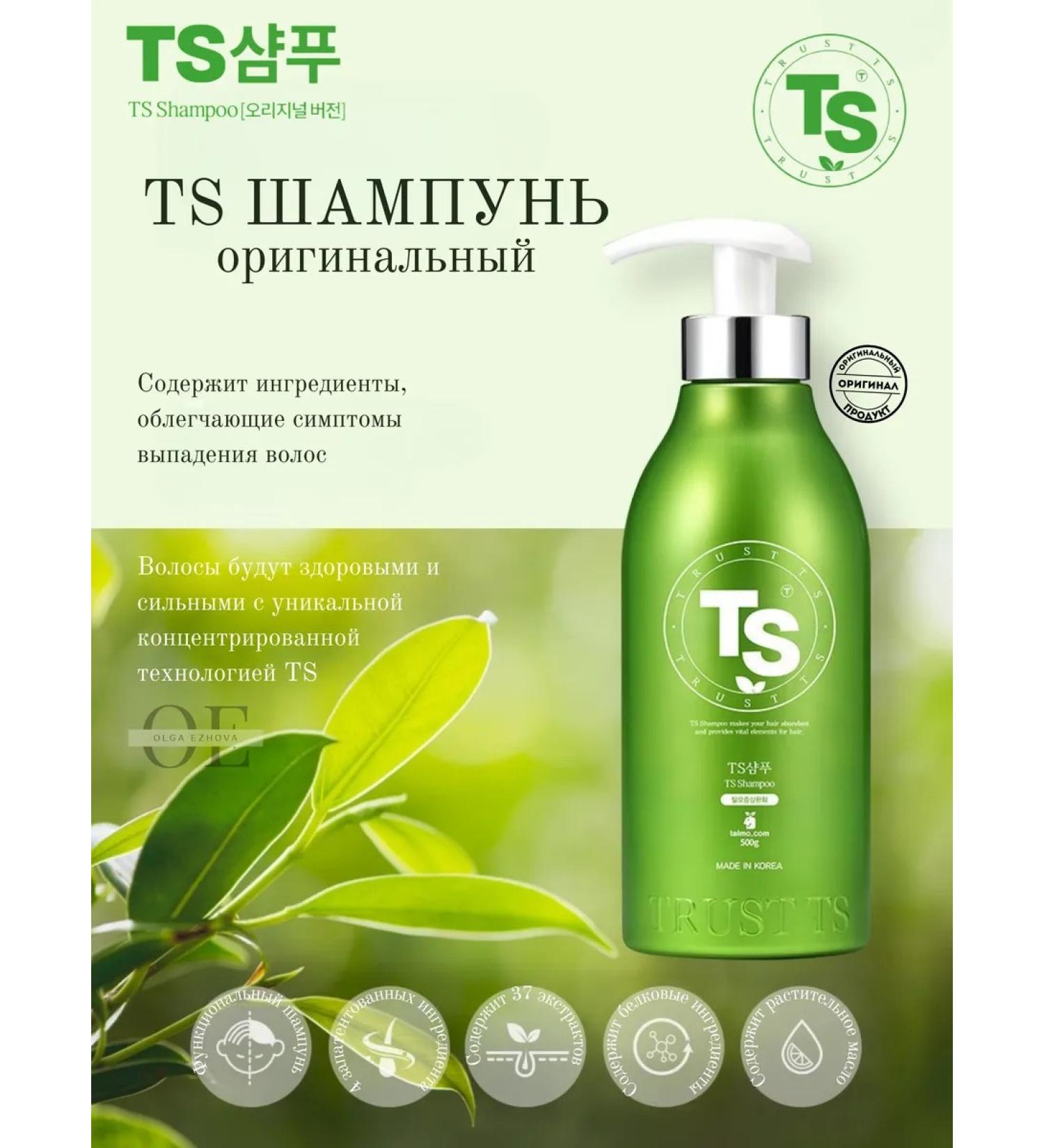 TS Shampoo for recovery 500ml - Buy Online on GoSupps.com