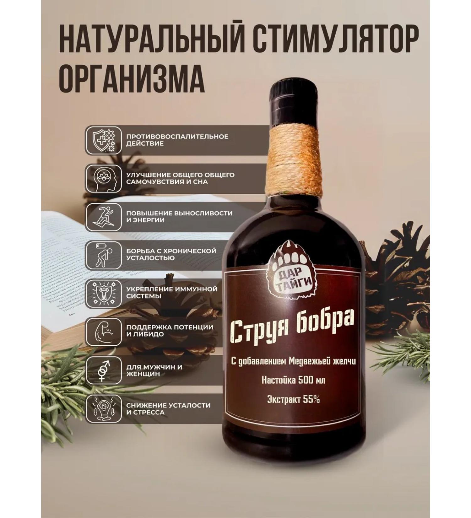 Gift of the Taiga Beaver stream tincture for immunity and potency. 500 ml - Buy Online on GoSupps.com