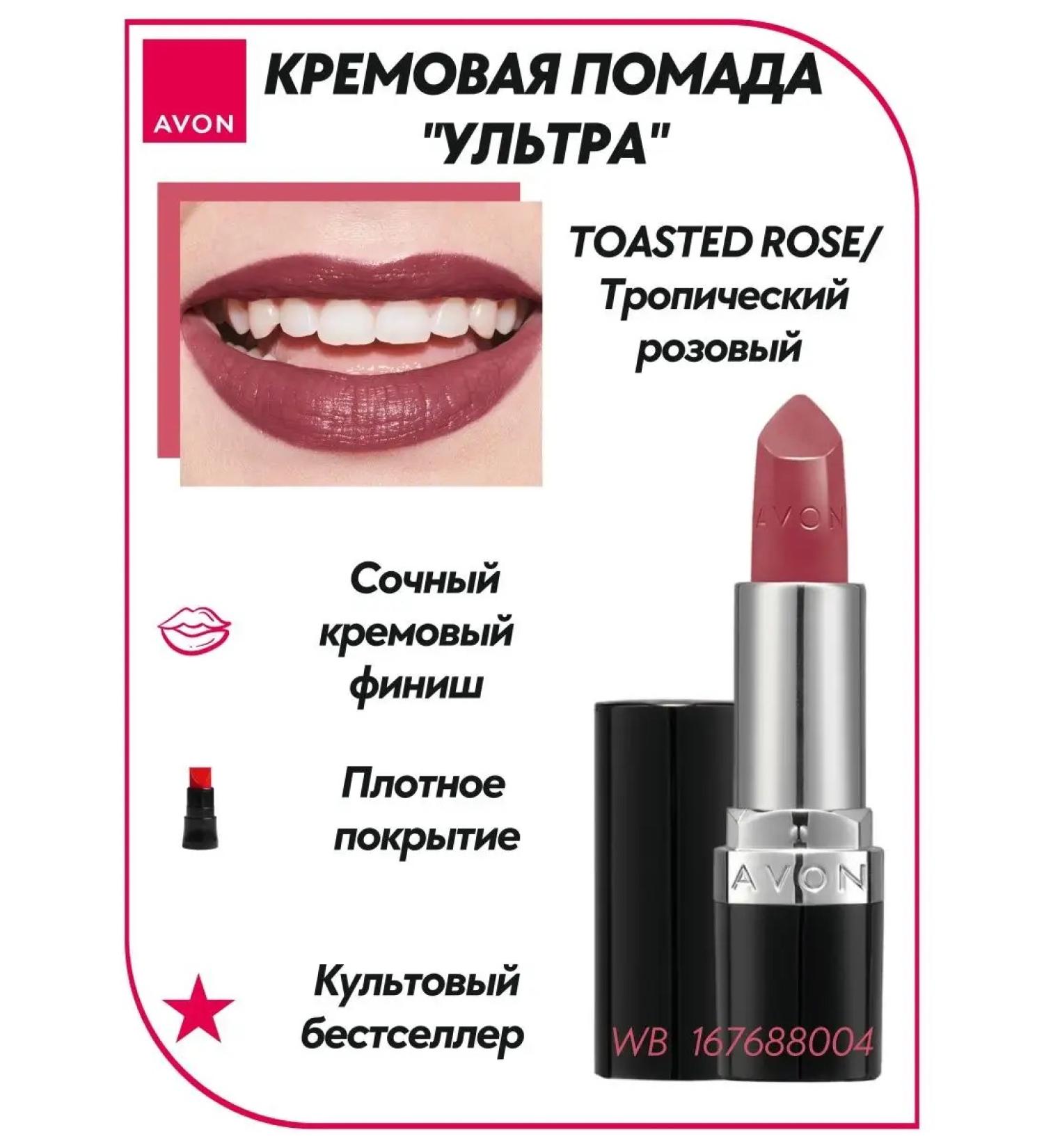 AVON Creamy lipstick - Buy Online on GoSupps.com