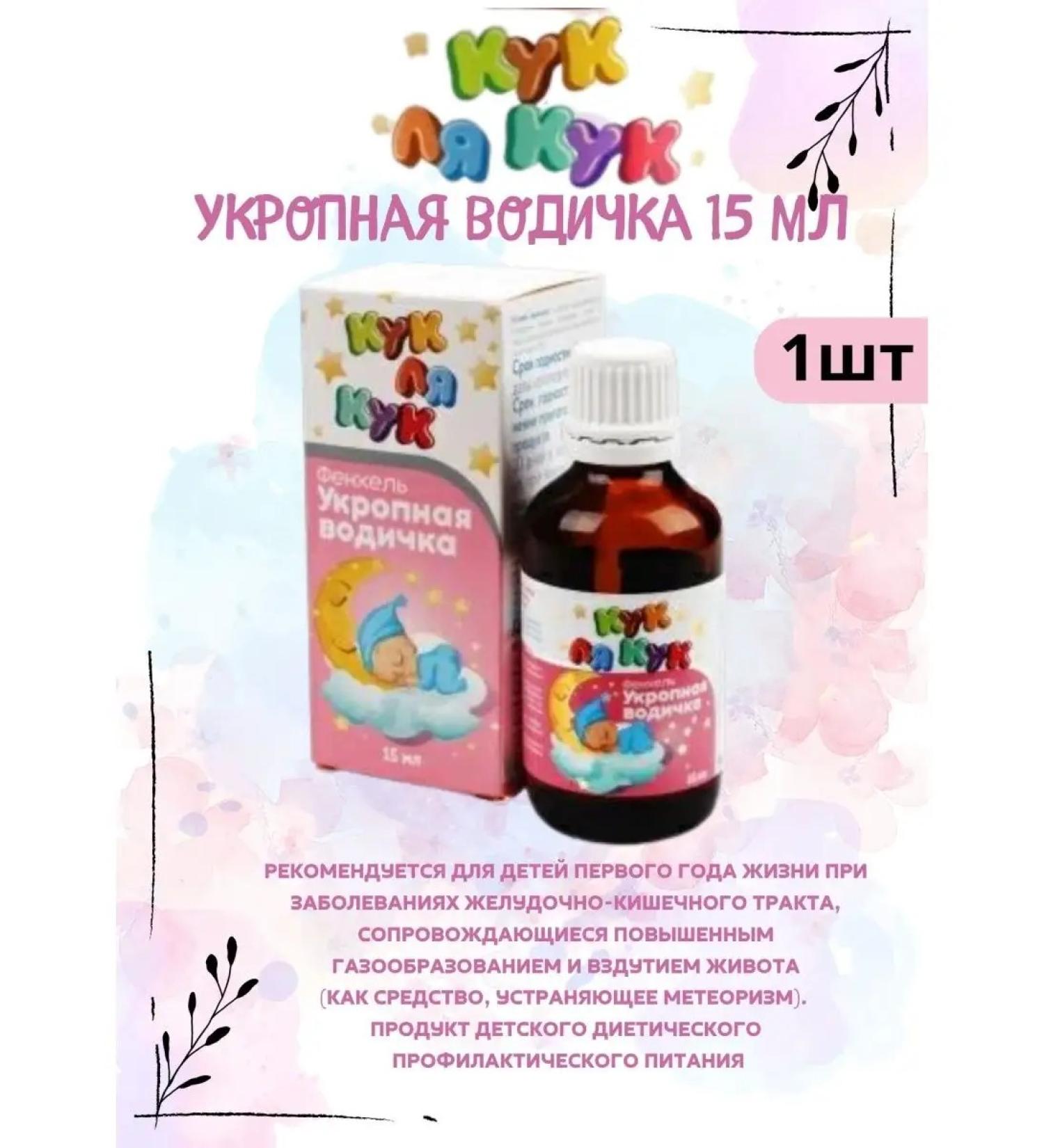 Cook la Cook Dill water for children 15 ml - Buy Online on GoSupps.com