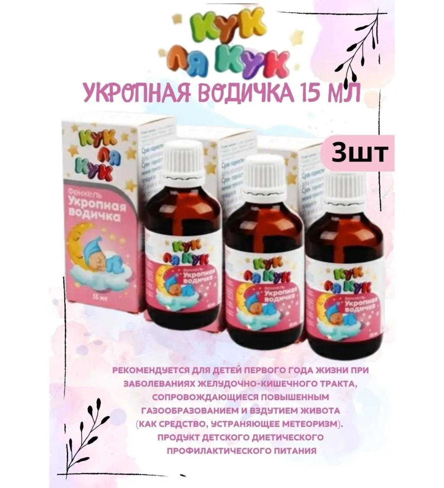 Cook la Cook Dill water for children 15 ml 3pcs - Buy Online on GoSupps.com