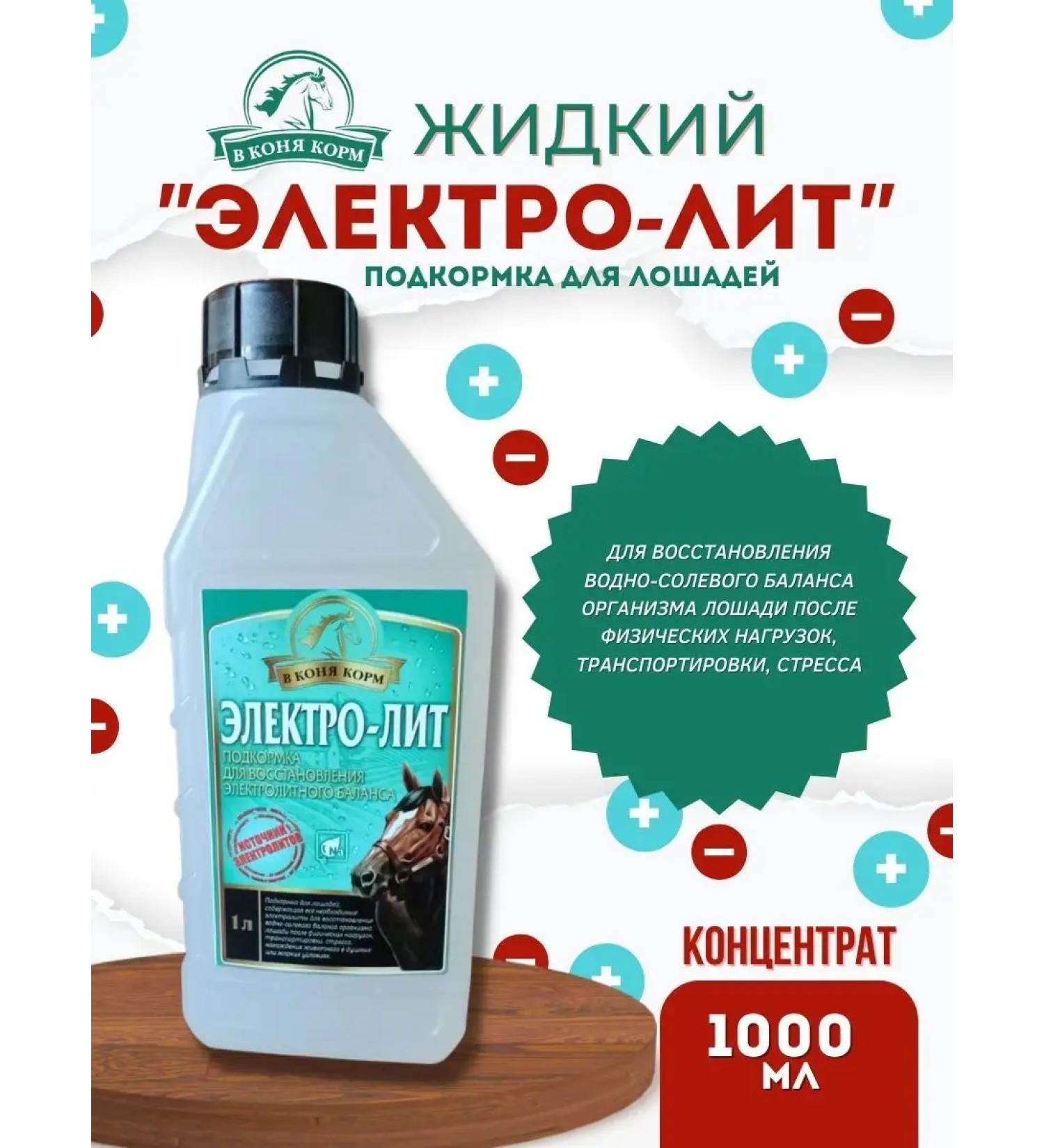Vkonyakorm ELECTROLYTE