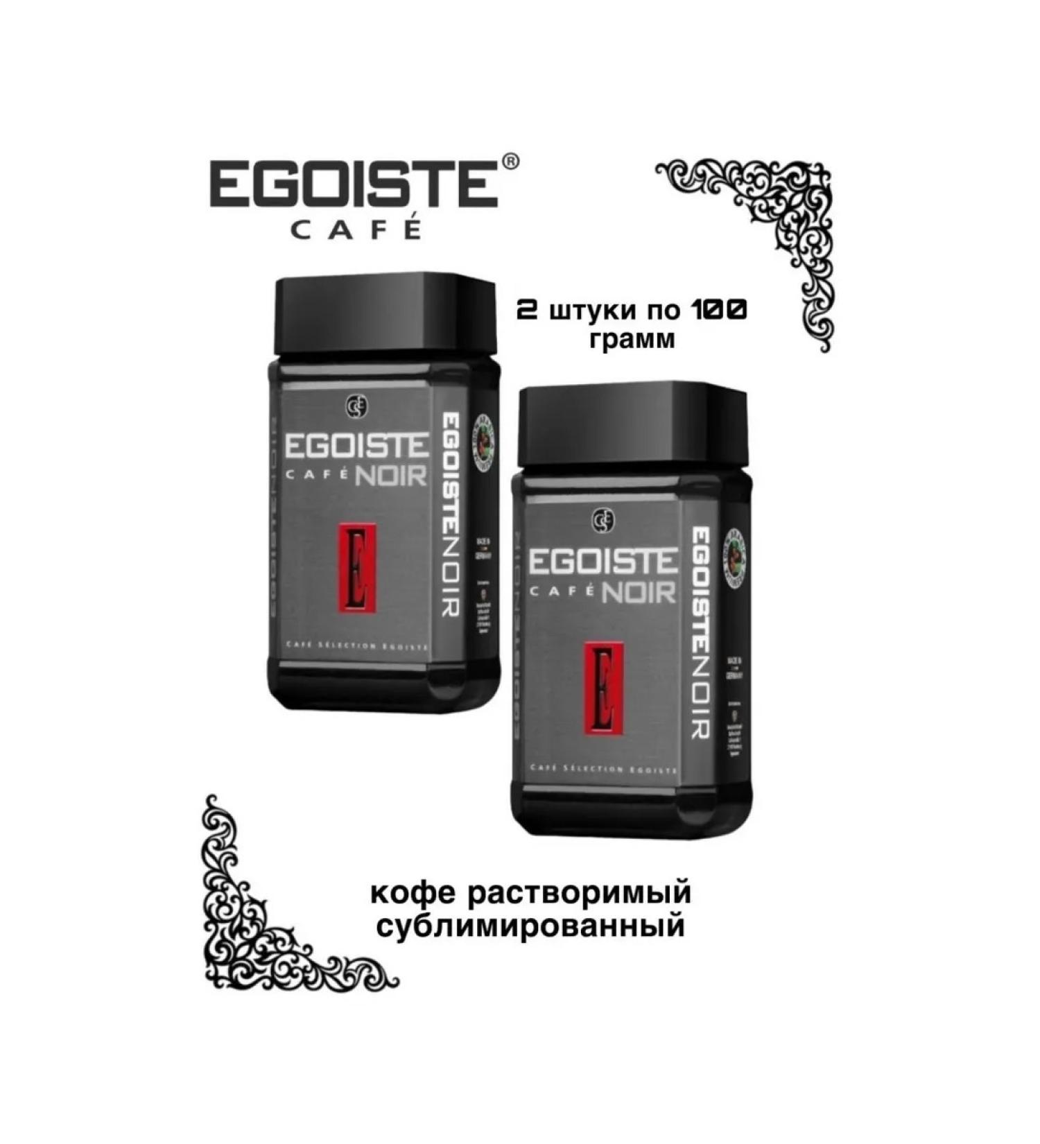 EGOISTE Coffee soluble noire 100 grams 2 pieces