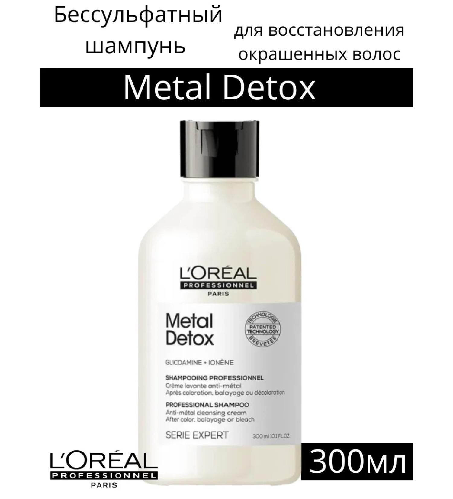 L'Oreal Professionnel L'real Metal Detox hair shampoo 300 ml - Buy Online on GoSupps.com