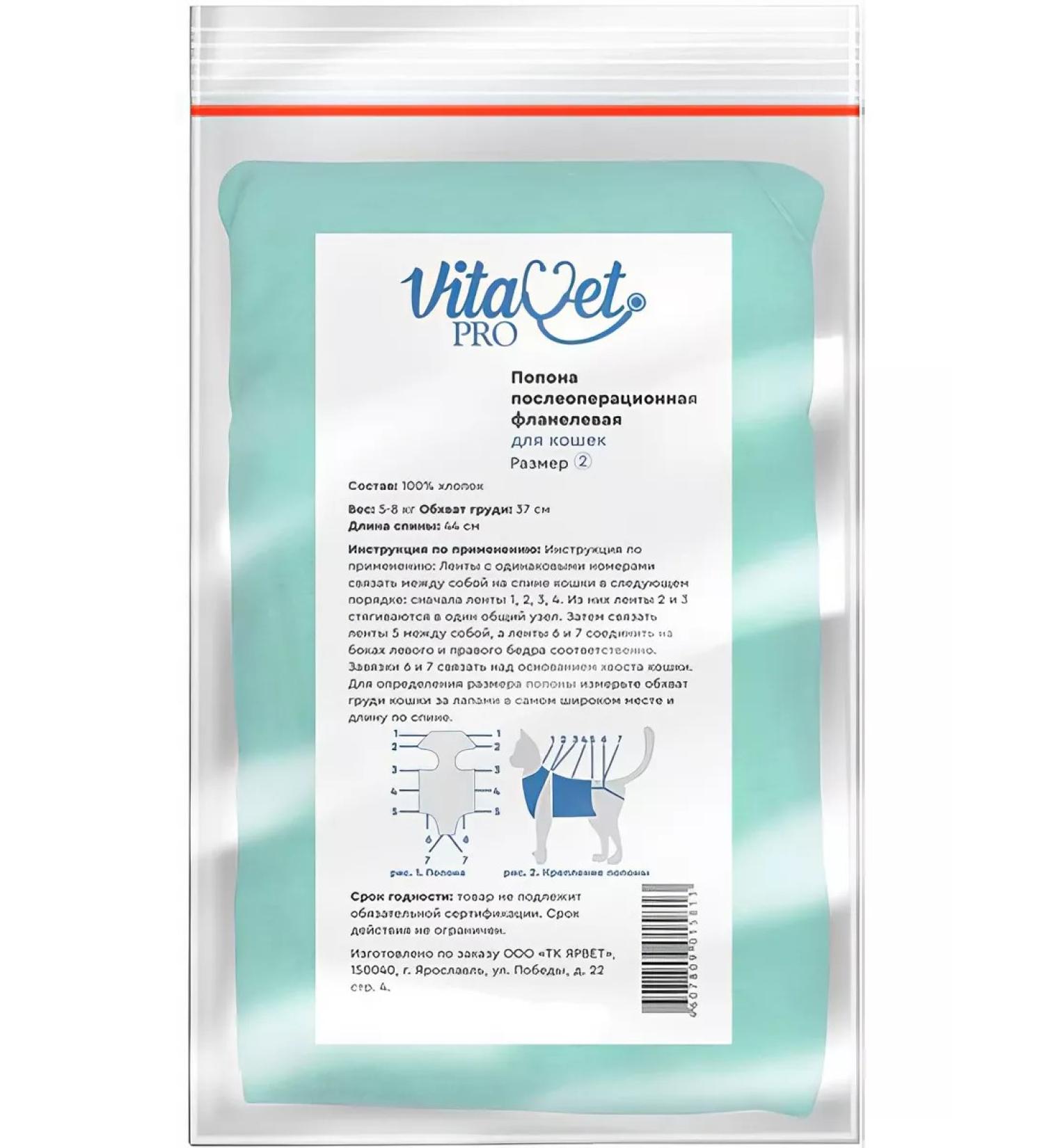 VitaVet Pro Popon postoperative for cats 5-8 kg flannel