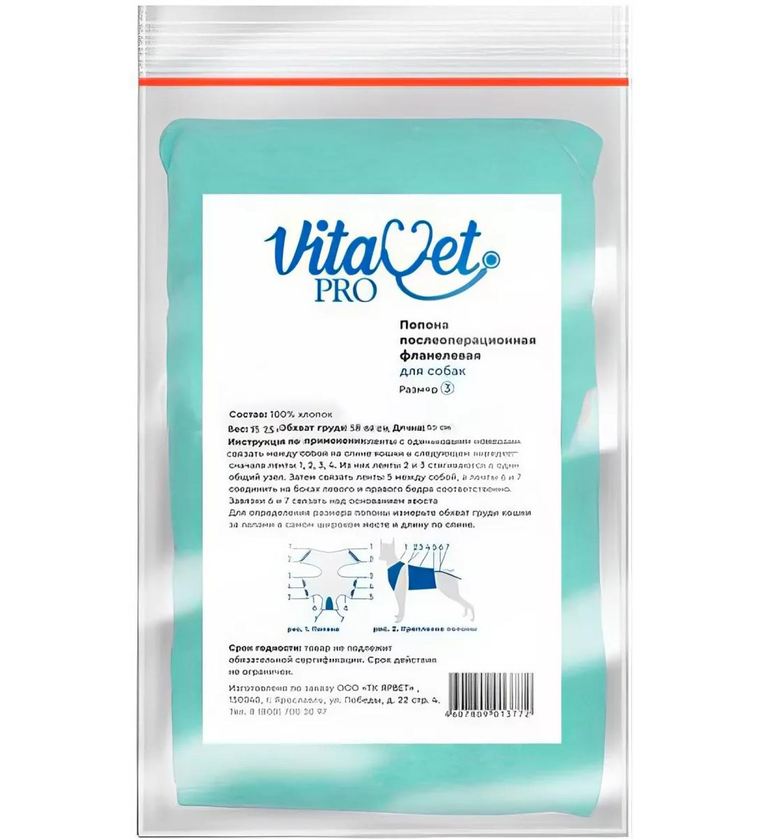 VitaVet Postoperative popona for dogs 15-23 kg flannel - Buy Online on GoSupps.com