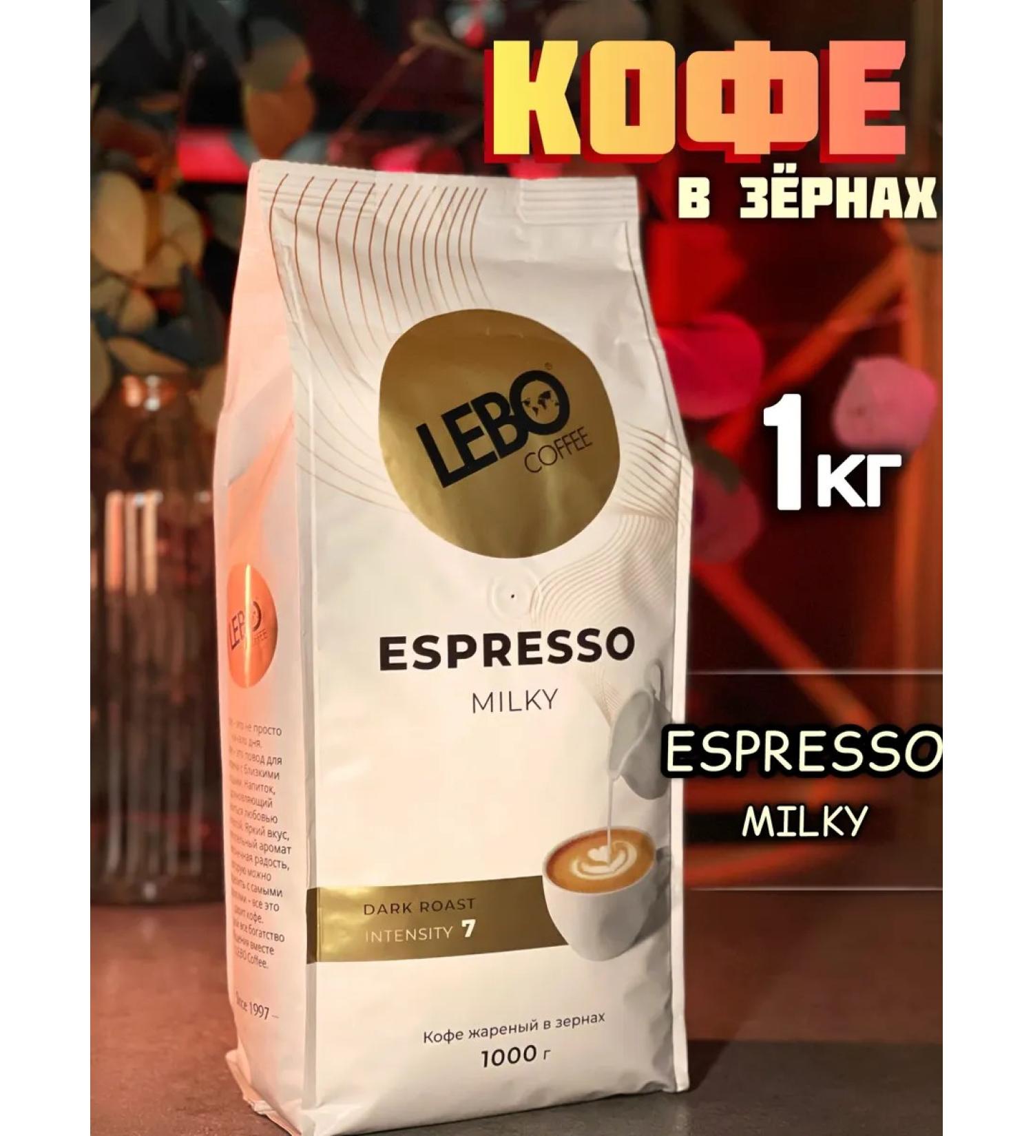 Lebo Espresso Milky 1 kg coffee - Buy Online on GoSupps.com