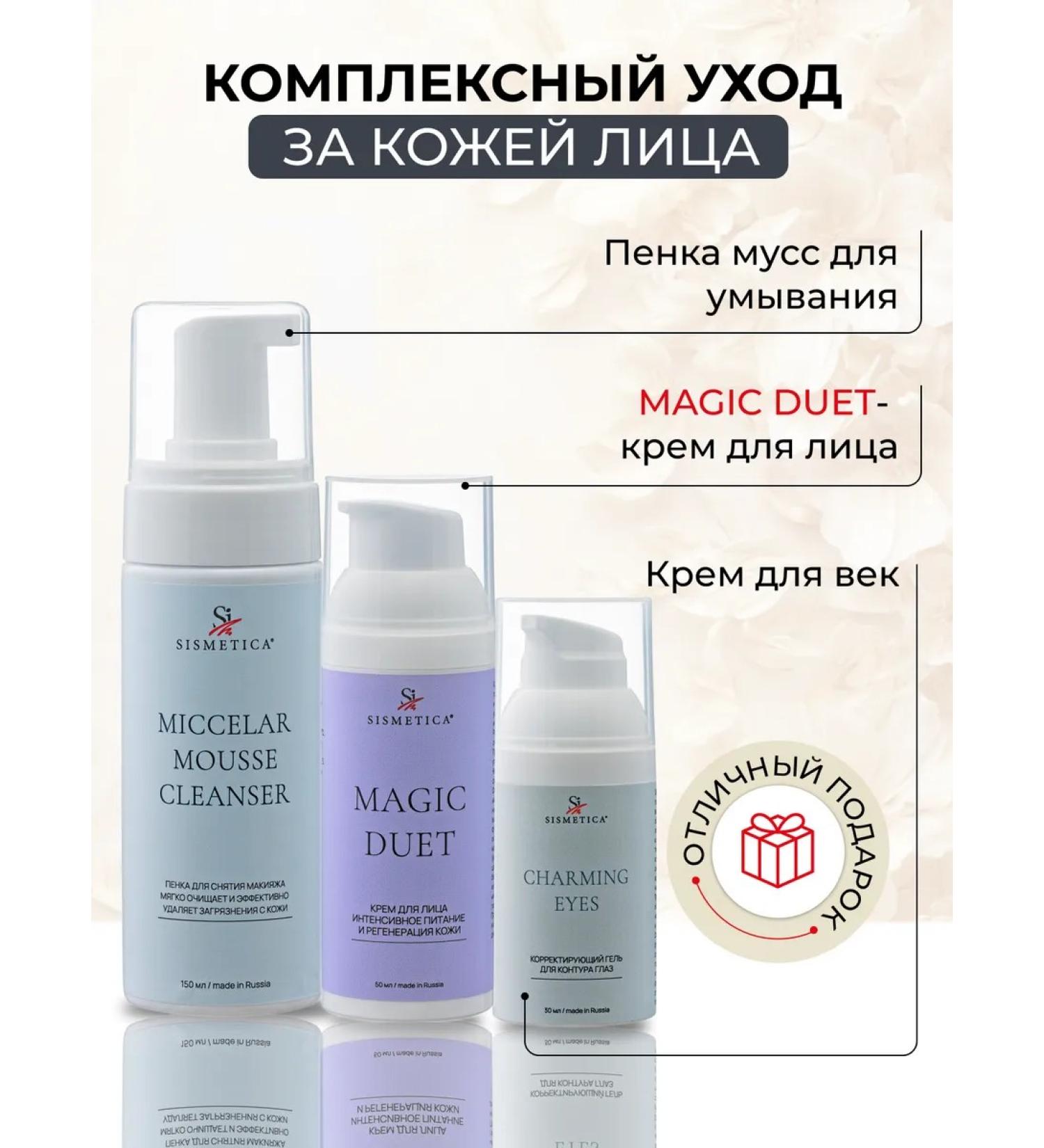 Sismetica Complex skin care set