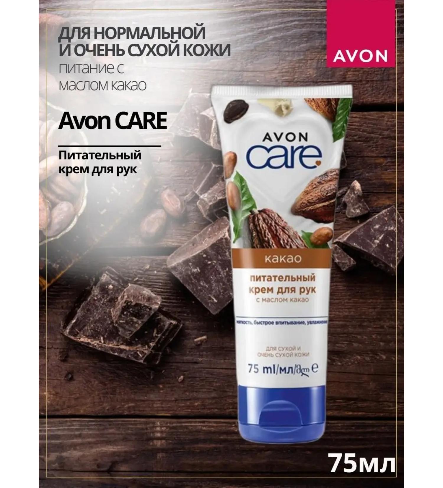 AVON Hand cream with cocoa oil 75 ml - Buy Online on GoSupps.com