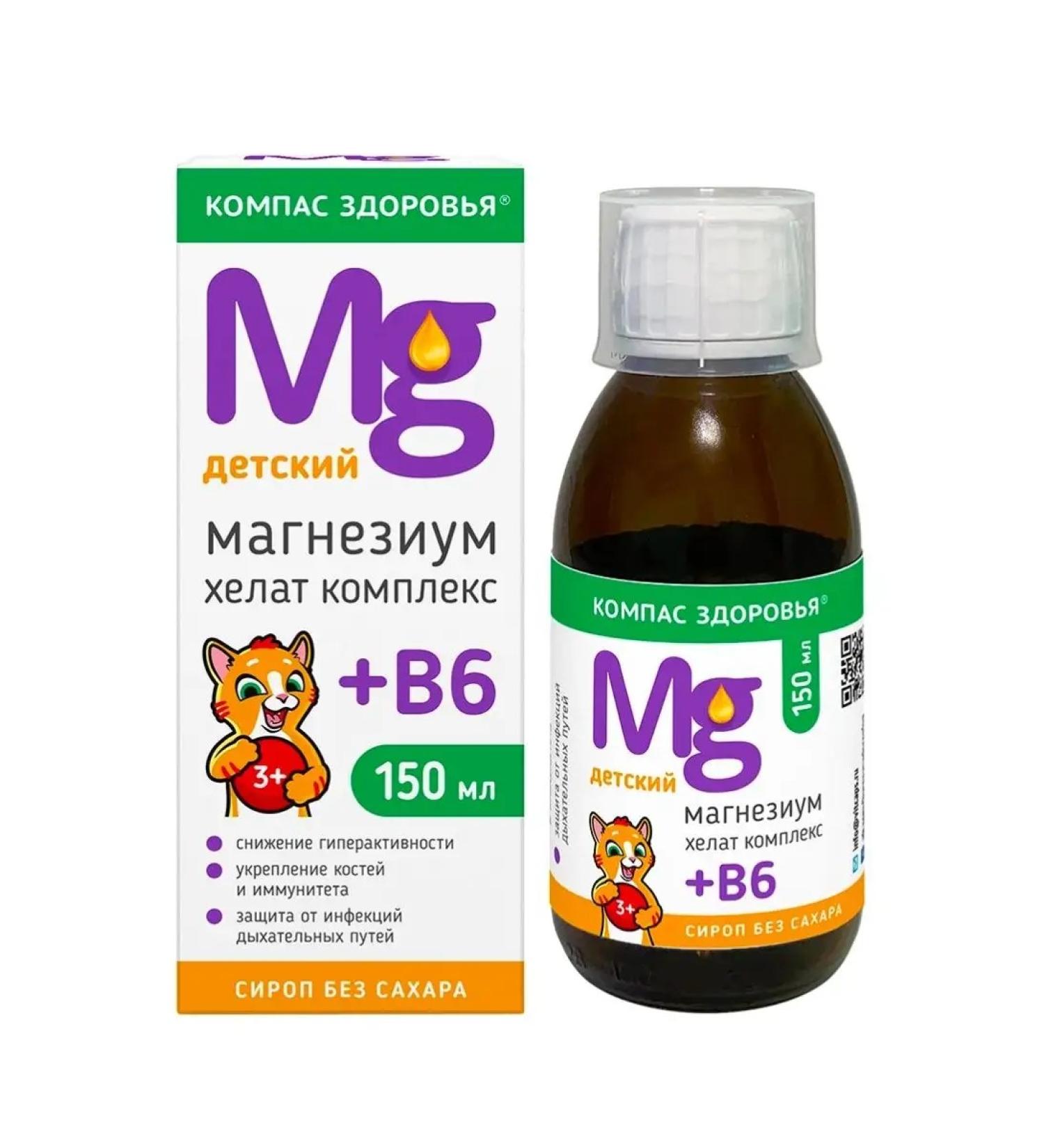 Health Compass Syrup magnesium Helat + b6 vitamins for children without sugar