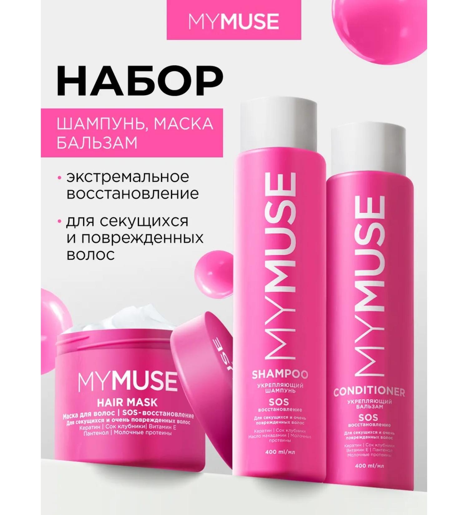My Muse Gift set of shampoo balm and hair mask - Buy Online on GoSupps.com