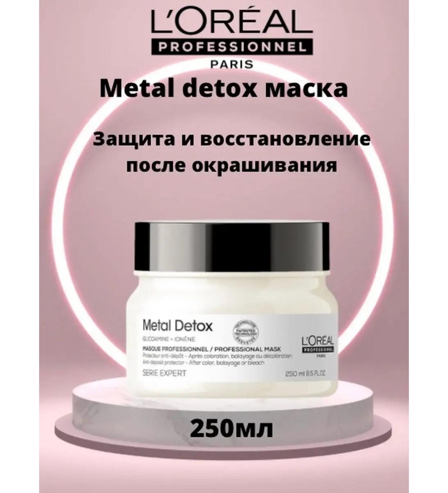 L'Oreal Professionnel L'REAL METAL DETOX hair mask 250 ml - Buy Online on GoSupps.com