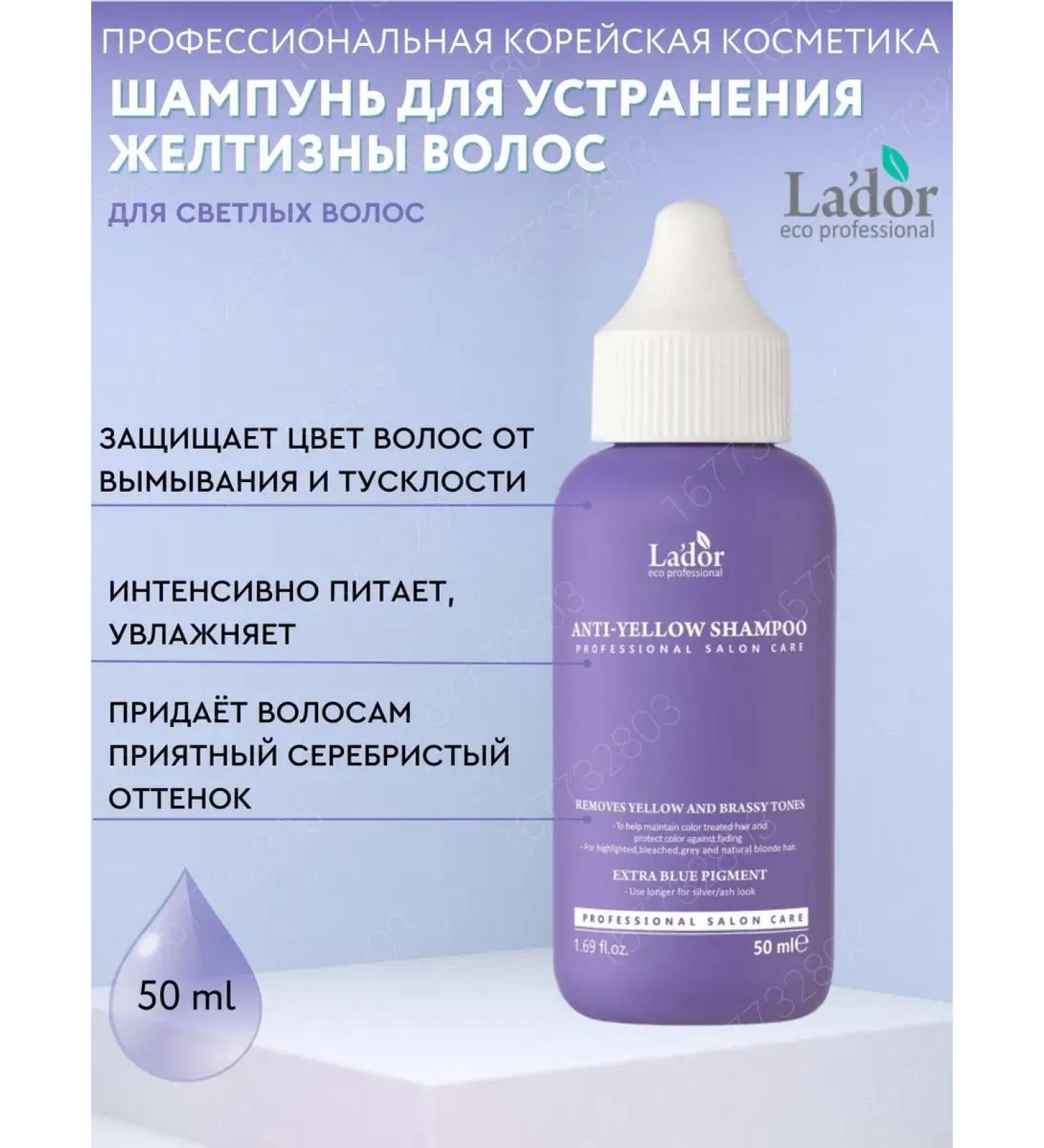 LADOR Tinted hair shampoo from yellowness 50 ml - Buy Online on GoSupps.com