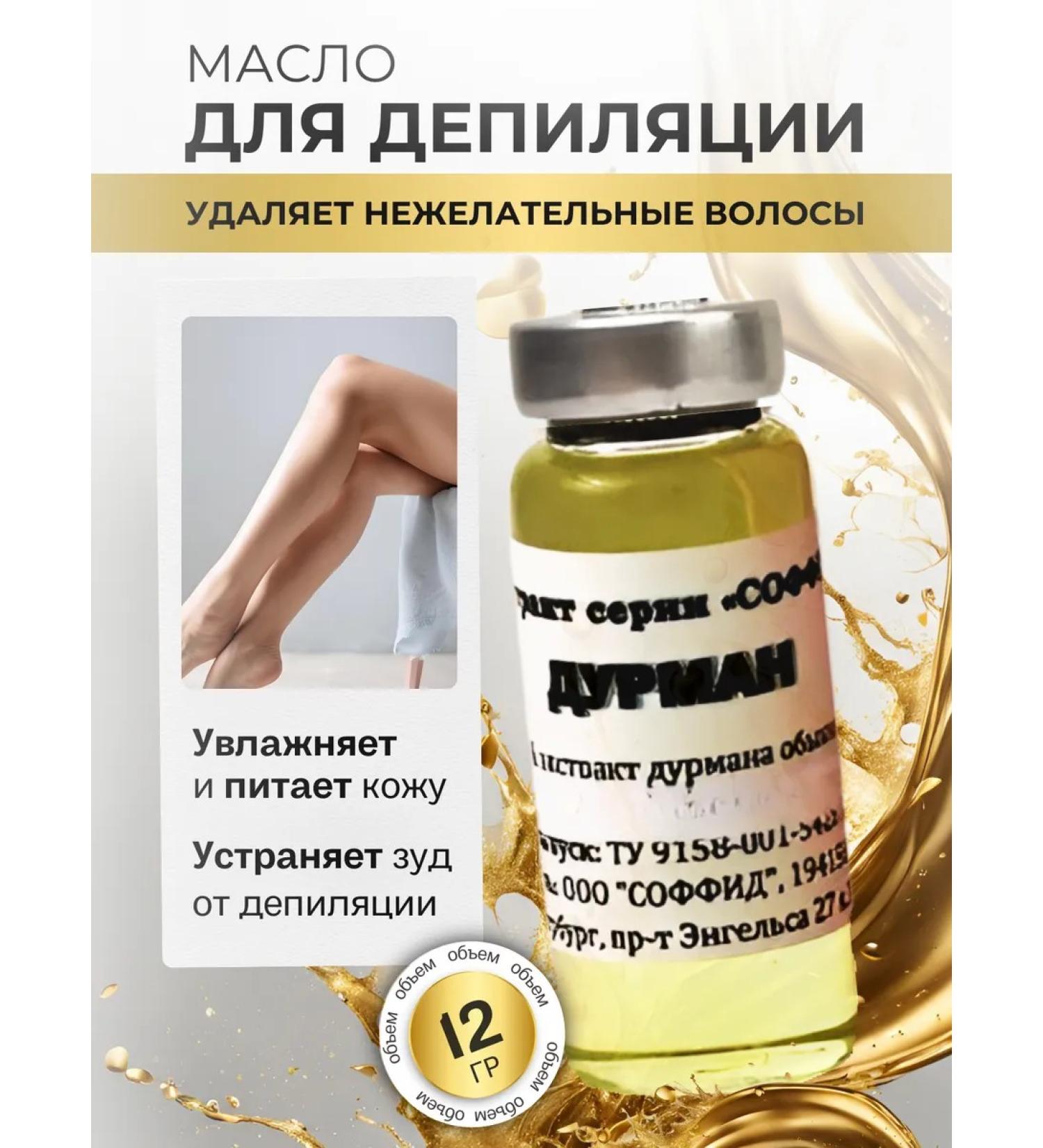 Sofid Oil for removing hair on the body and bikini for facial hair removal - Buy Online on GoSupps.com