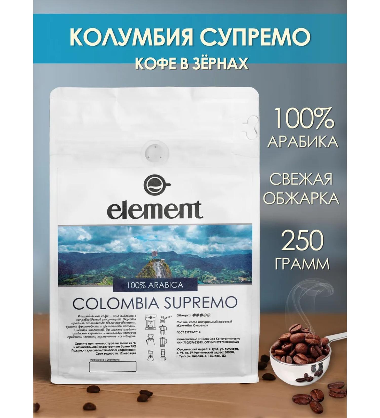 Element coffee Coffee in grains 250 grams of arabica 100% Colombia Supremo - Buy Online on GoSupps.com