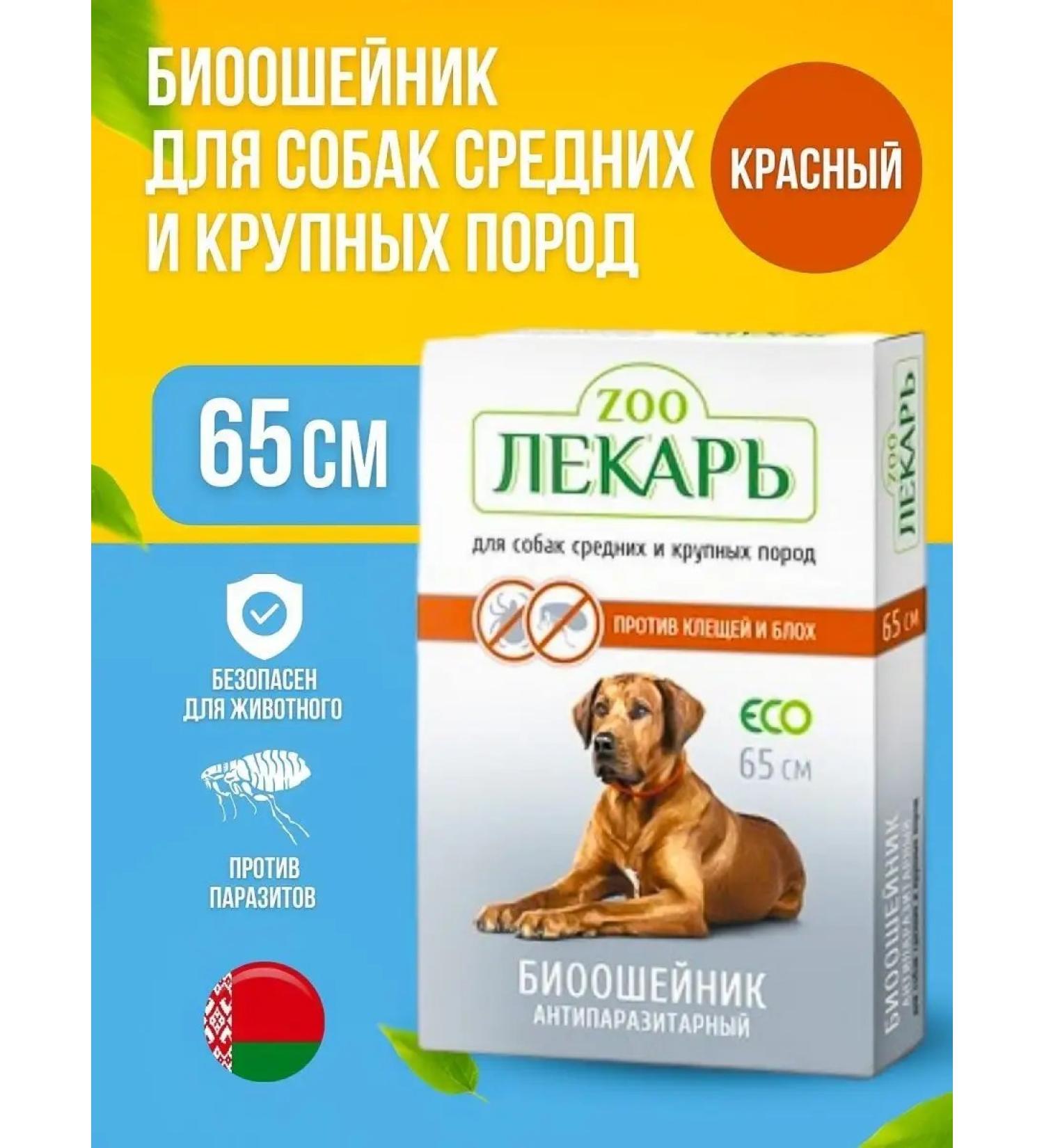 ZOO Doctor Bio -cheese from fleas and ticks for dogs 65 cm - Buy Online on GoSupps.com