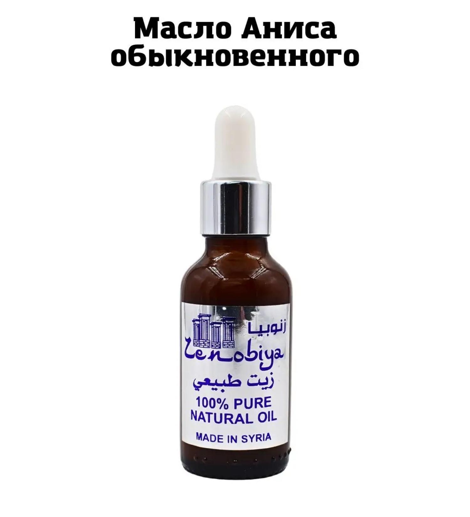 Zenobia Anis oil ordinary