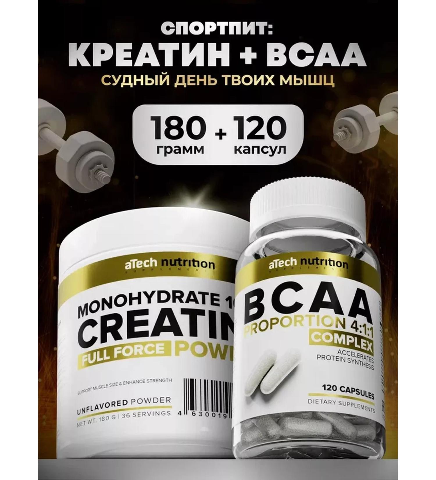 aTech nutrition Sports nutrition Creatine and BCAA 120 capsules preTRO - Buy Online on GoSupps.com