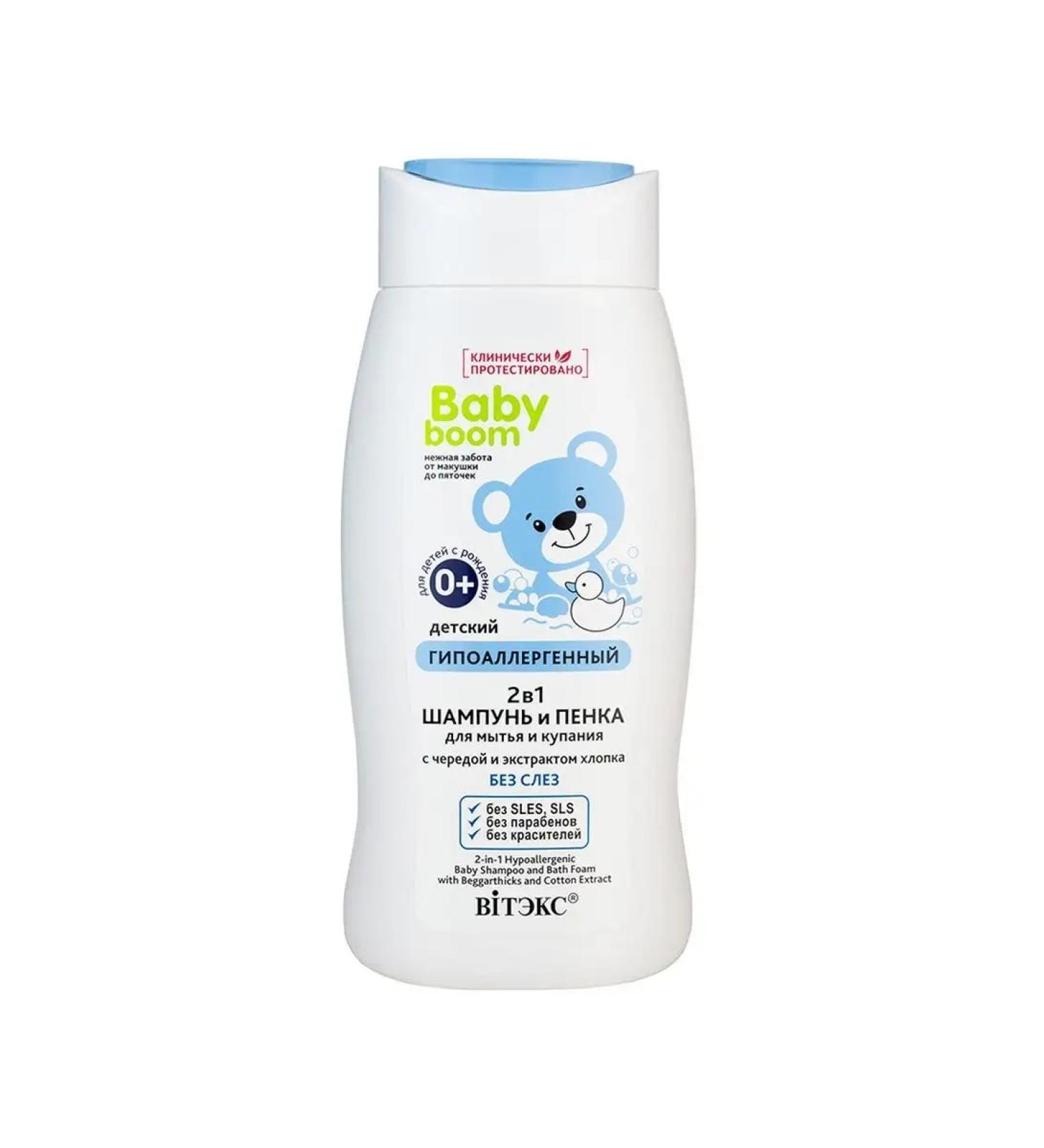 Vitex Shampoo and foam for washing and bathing with a series of Baby Boom