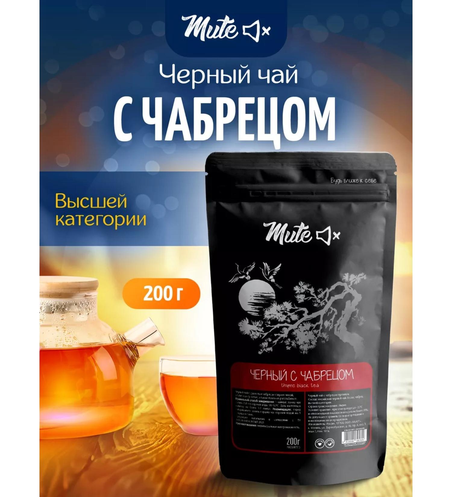 Mute Black tea leaf and thyist 200 g - Buy Online on GoSupps.com