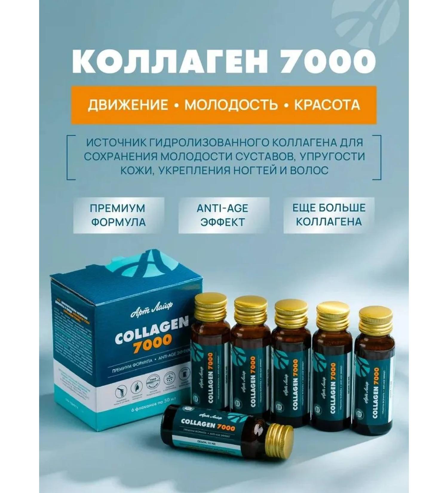 Art Life Collagen 7000 - Buy Online on GoSupps.com