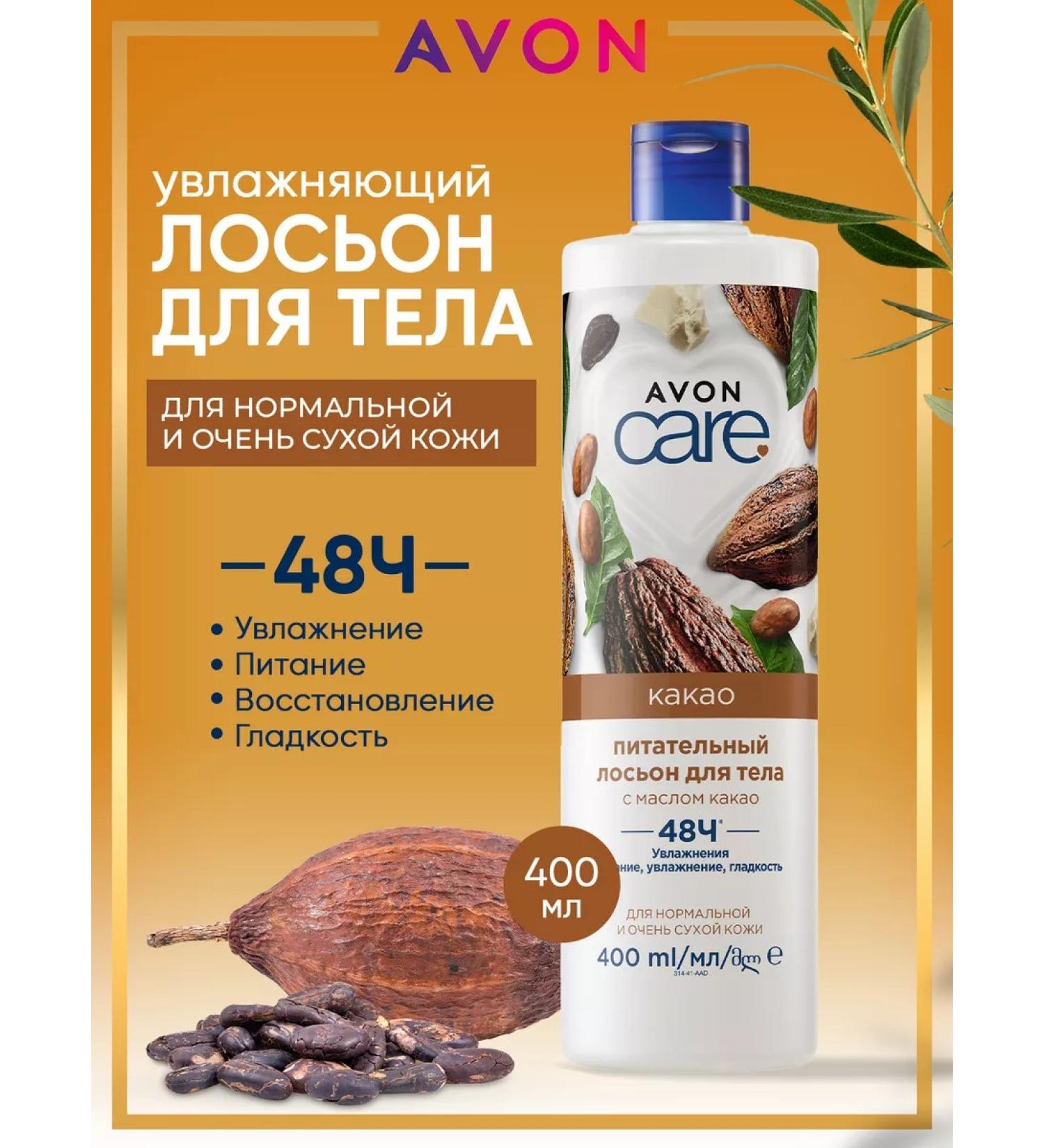 AVON Body lotion moisturizer with cocoa oil 400 ml Evon - Buy Online on GoSupps.com