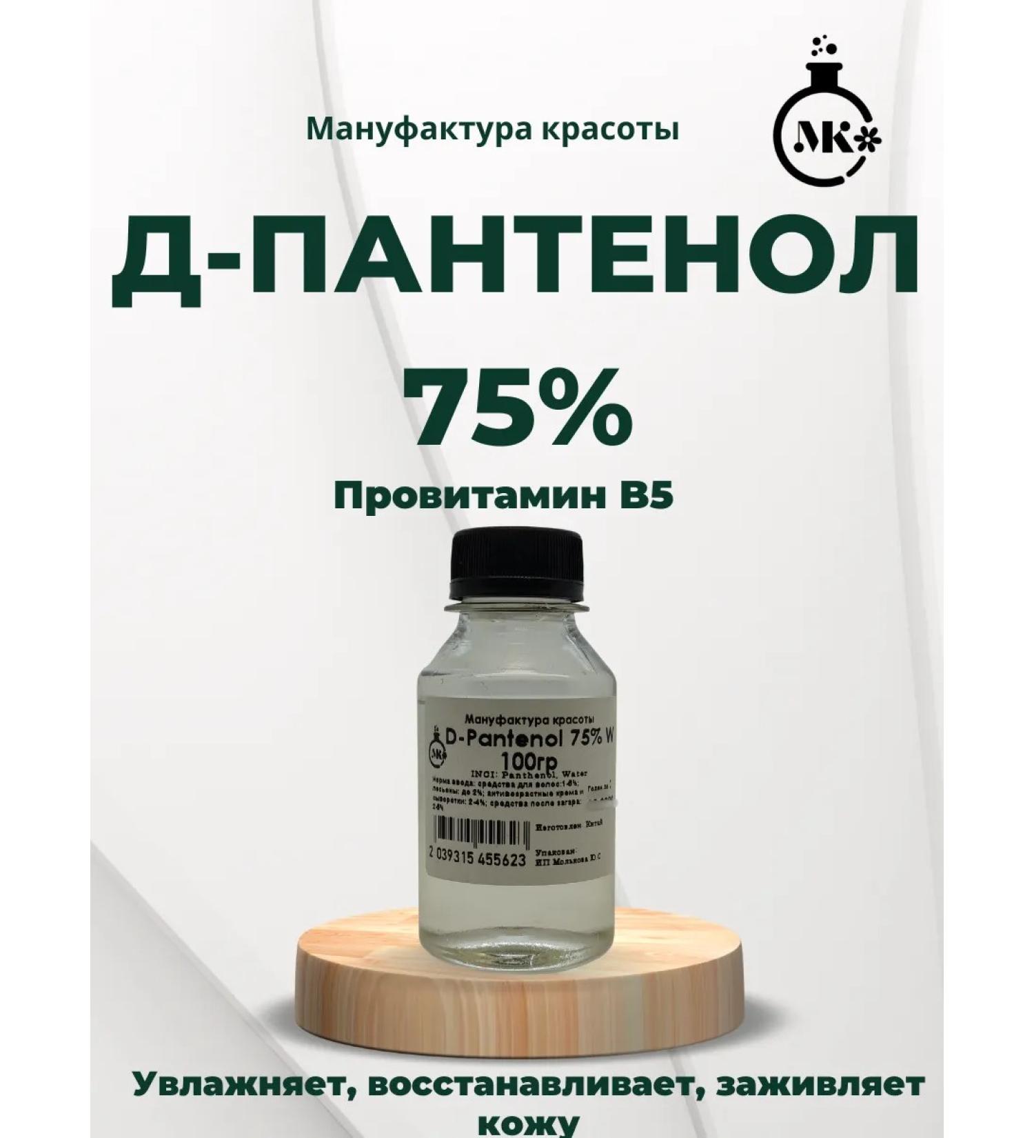 Beauty Manufactory D-pantenol W-75 (provitamin B5) 100 g - Buy Online on GoSupps.com